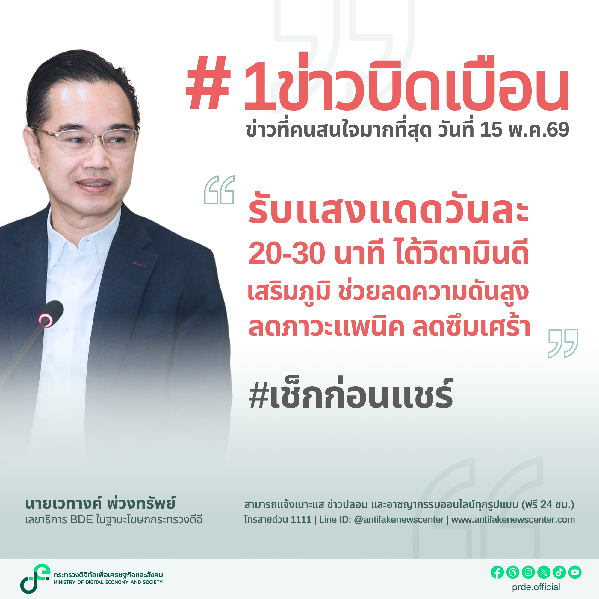 ข่าวสารกระทรวงฯ