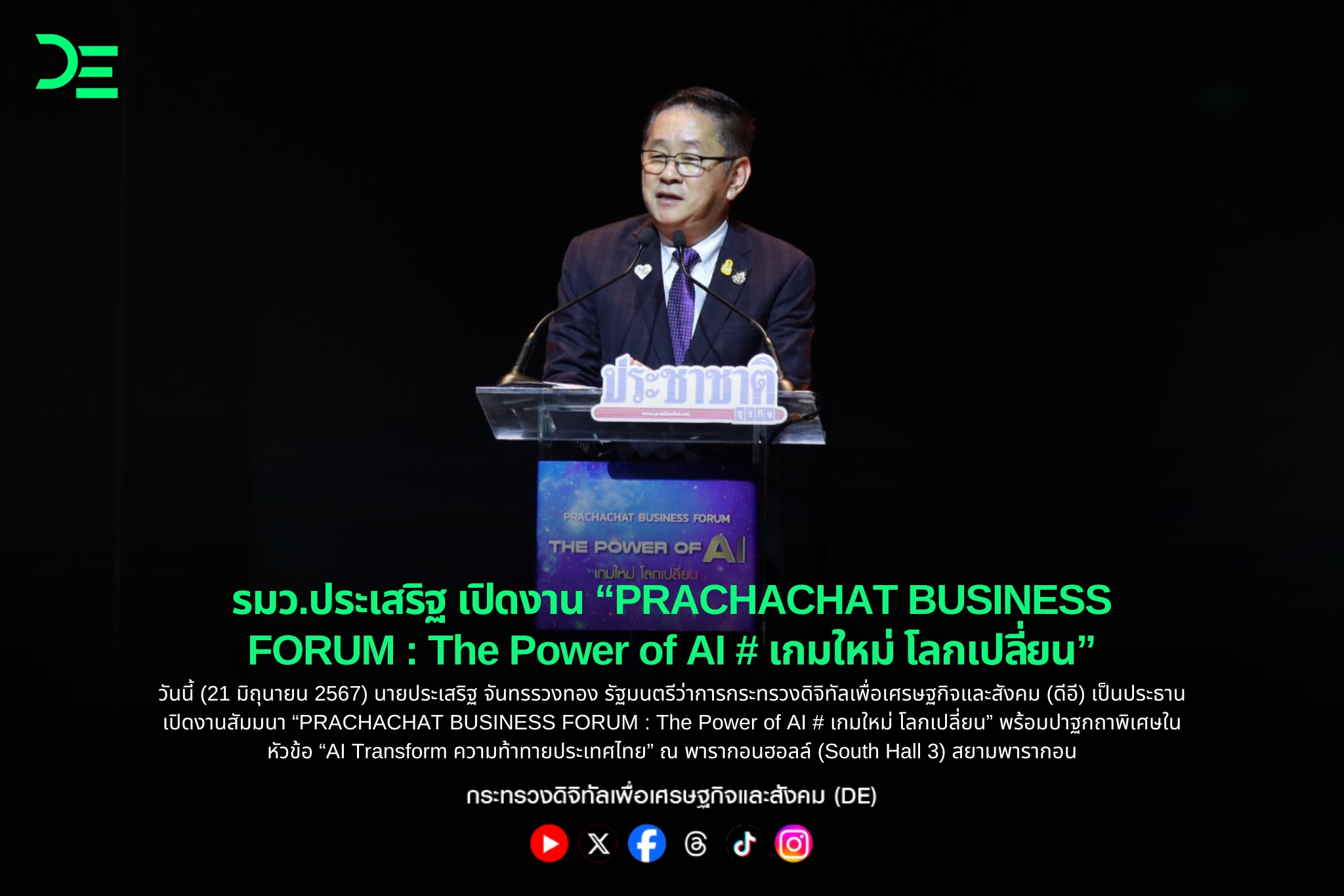 ข่าวรัฐมนตรี