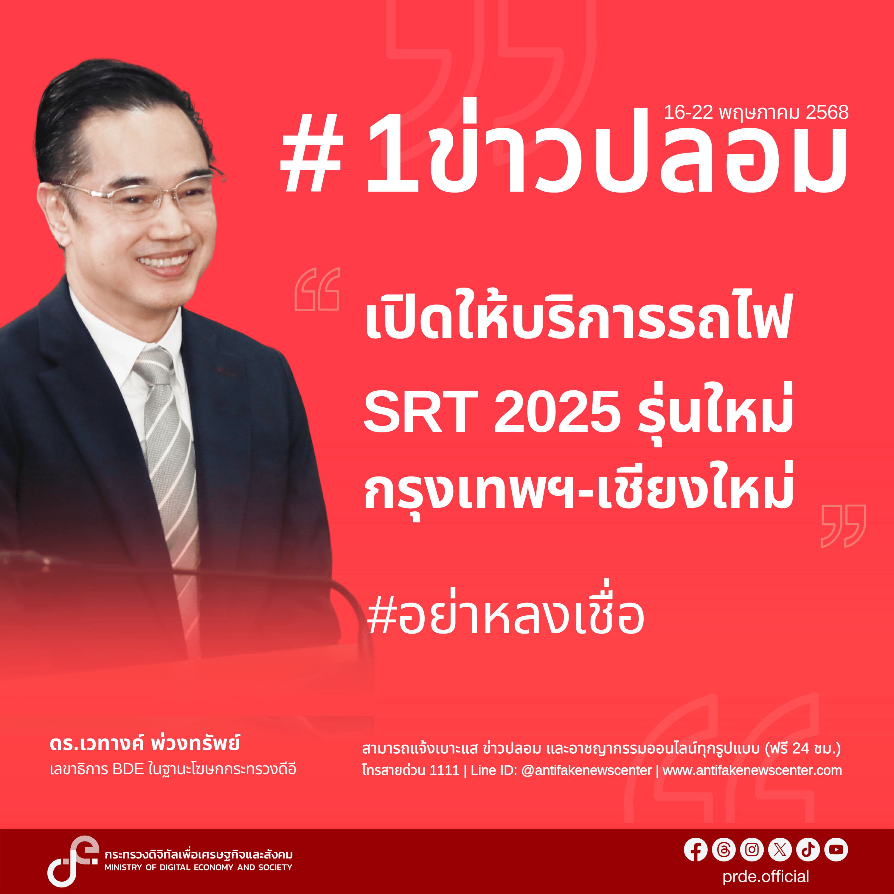 ข่าวสารกระทรวงฯ