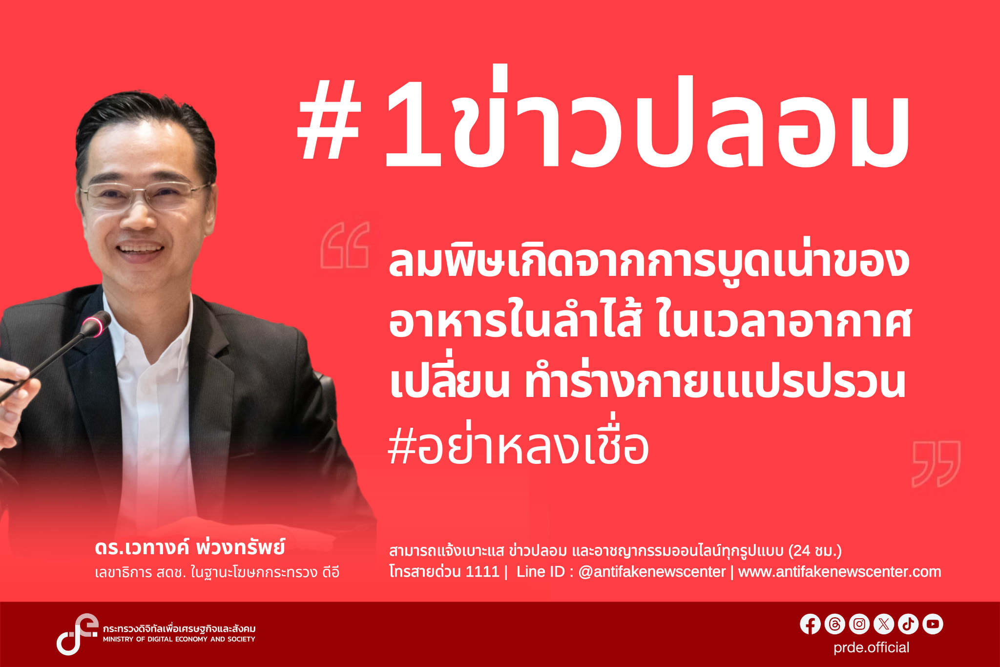 ข่าวสารกระทรวงฯ