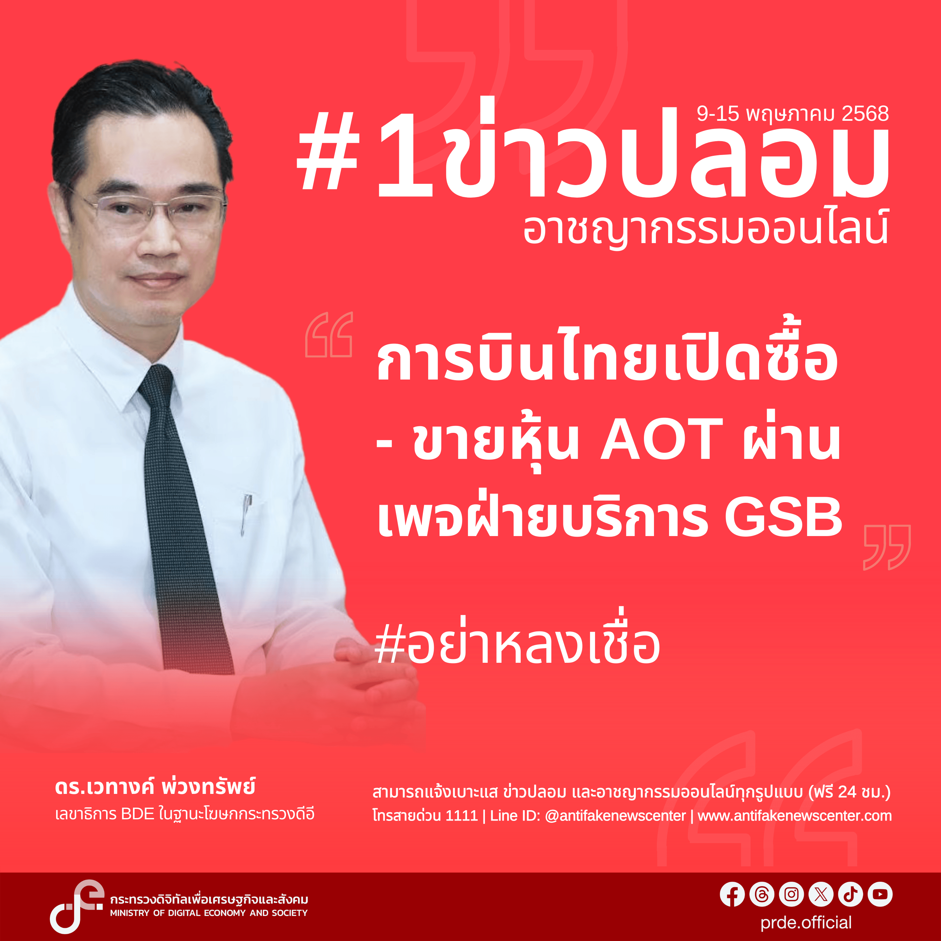ข่าวสารกระทรวงฯ