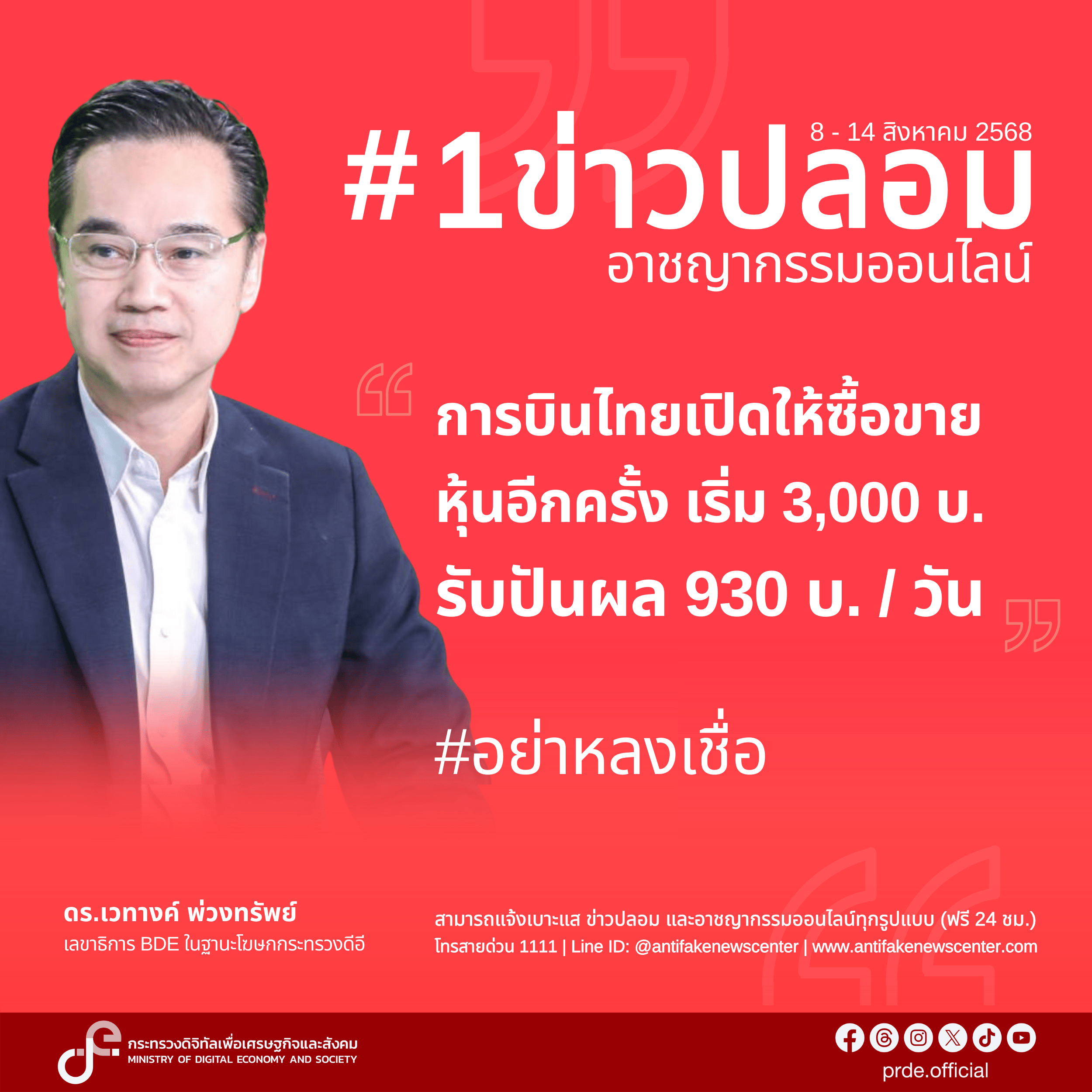 ข่าวสารกระทรวงฯ