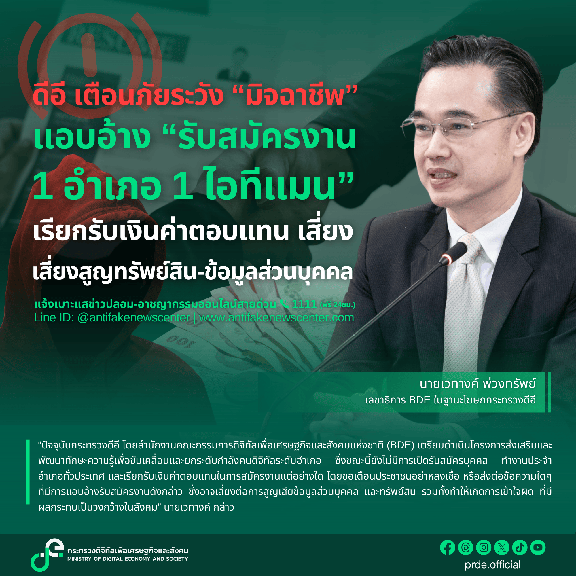 ข่าวสารกระทรวงฯ