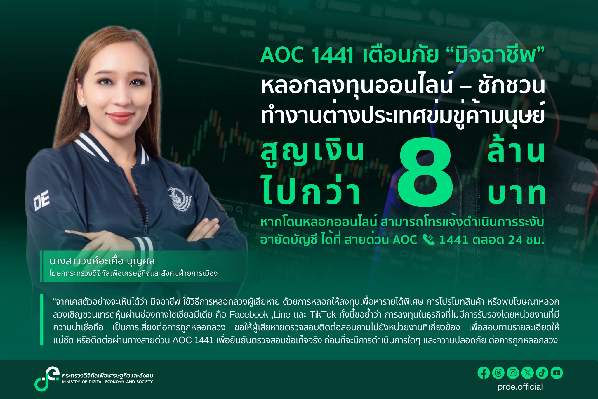 ข่าวรัฐมนตรี