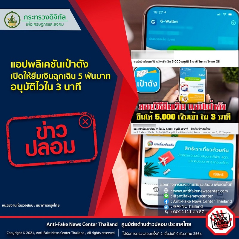 ข่าวรัฐมนตรี