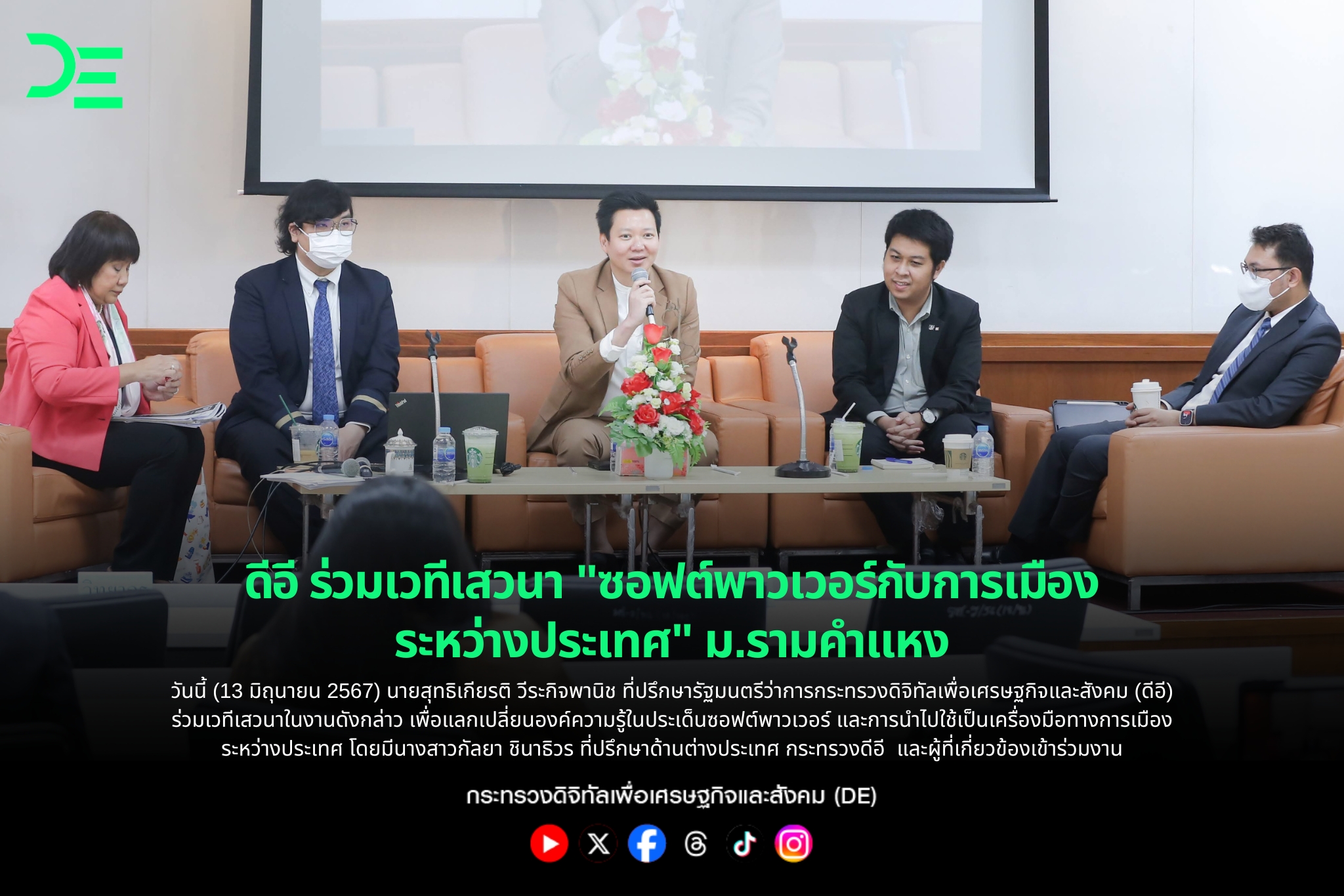 ข่าวสารกระทรวงฯ