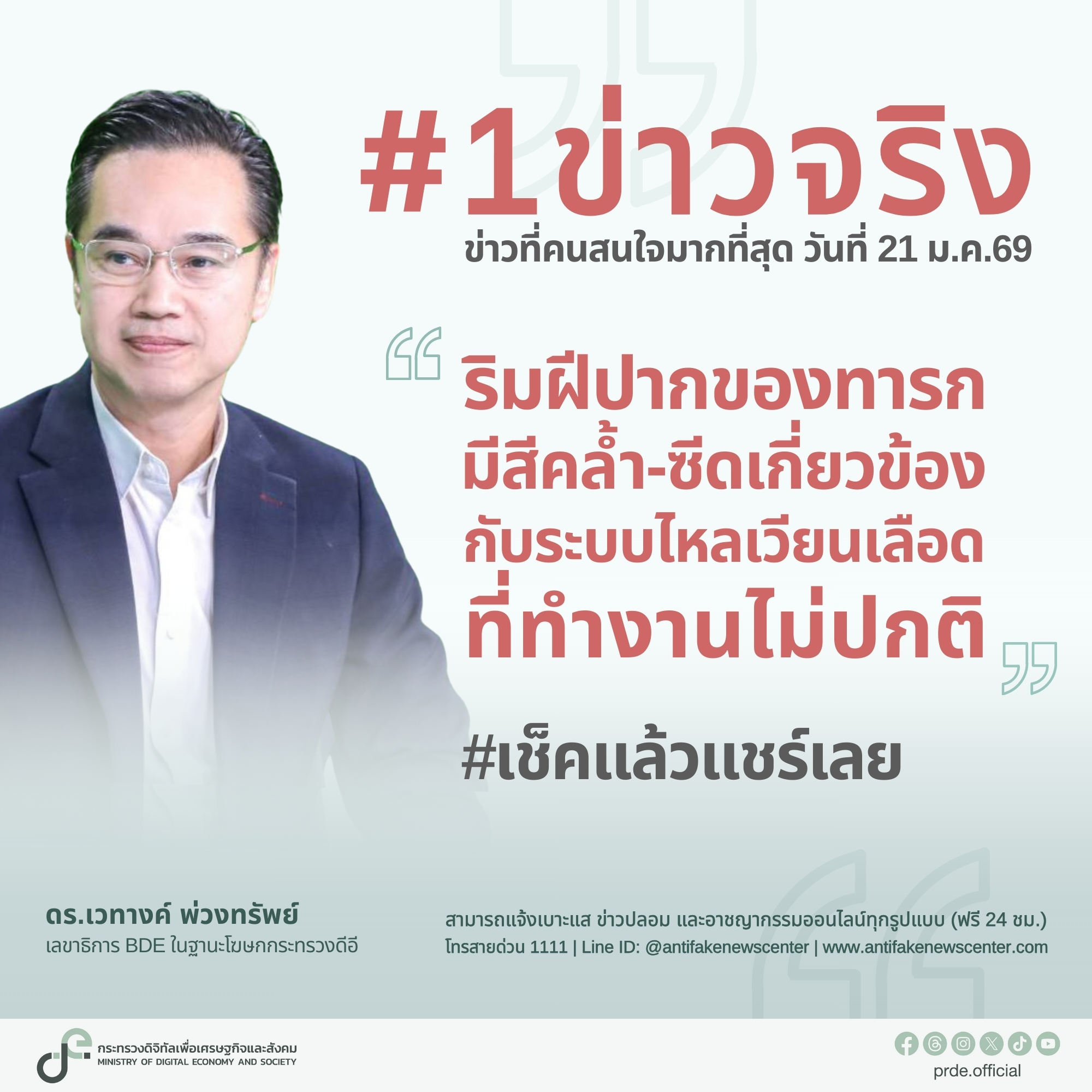 ข่าวสารกระทรวงฯ