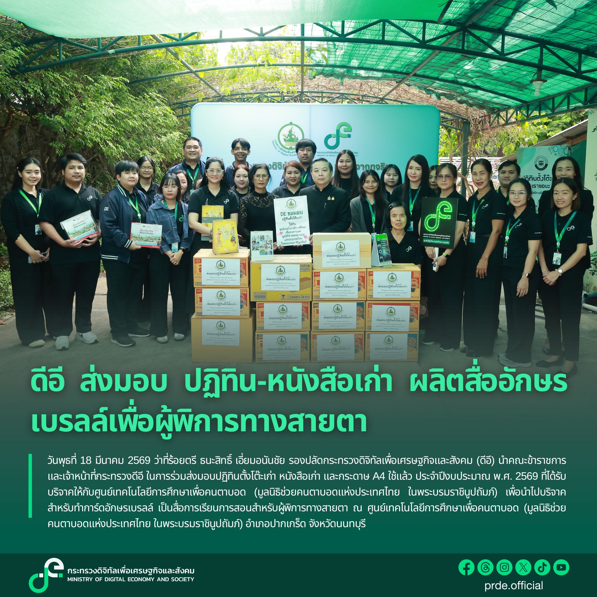 ข่าวสารกระทรวงฯ