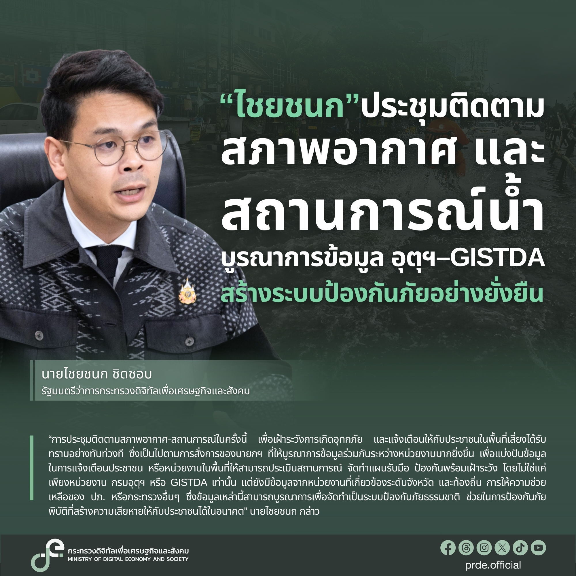 ข่าวรัฐมนตรี