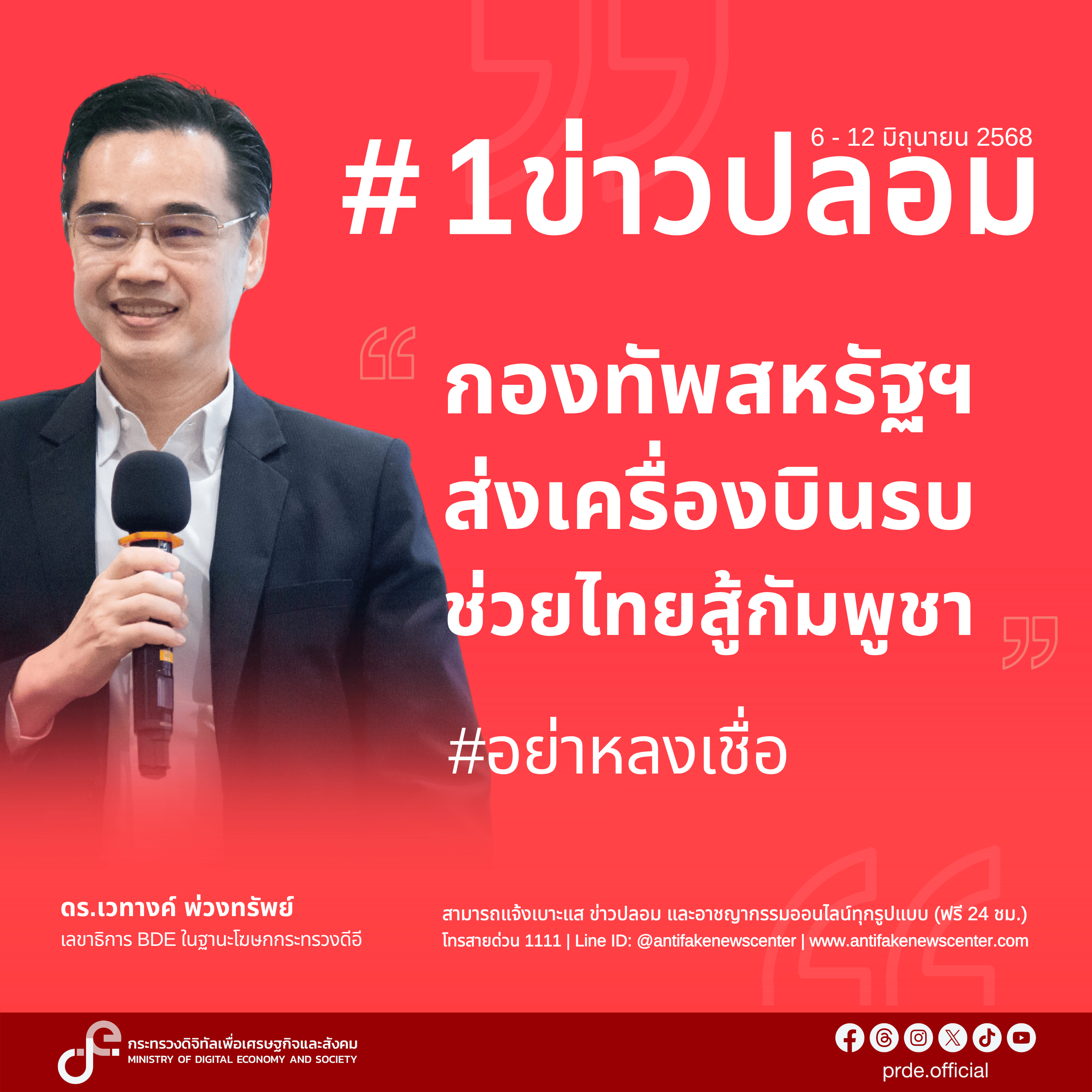ข่าวสารกระทรวงฯ