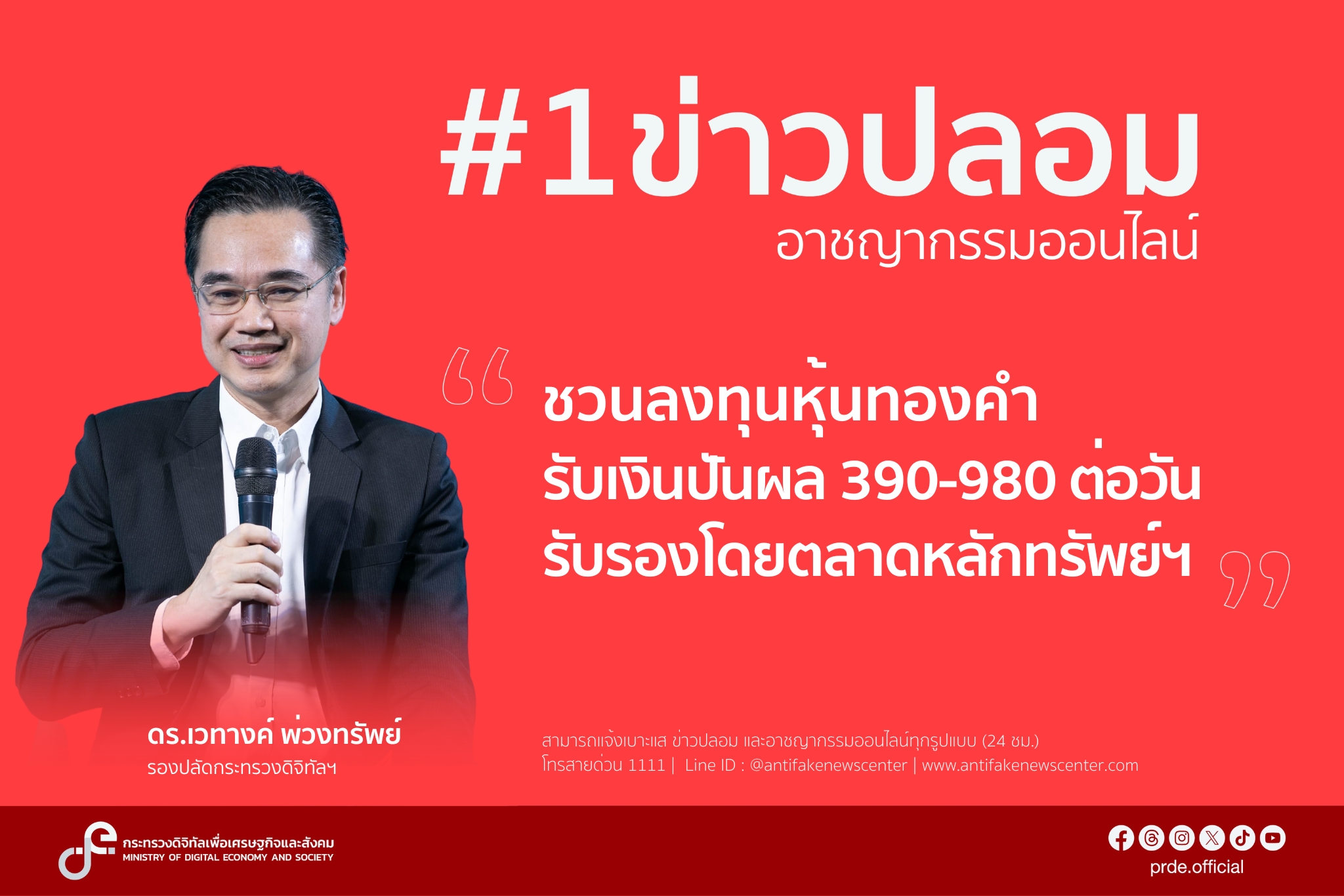 ข่าวสารกระทรวงฯ