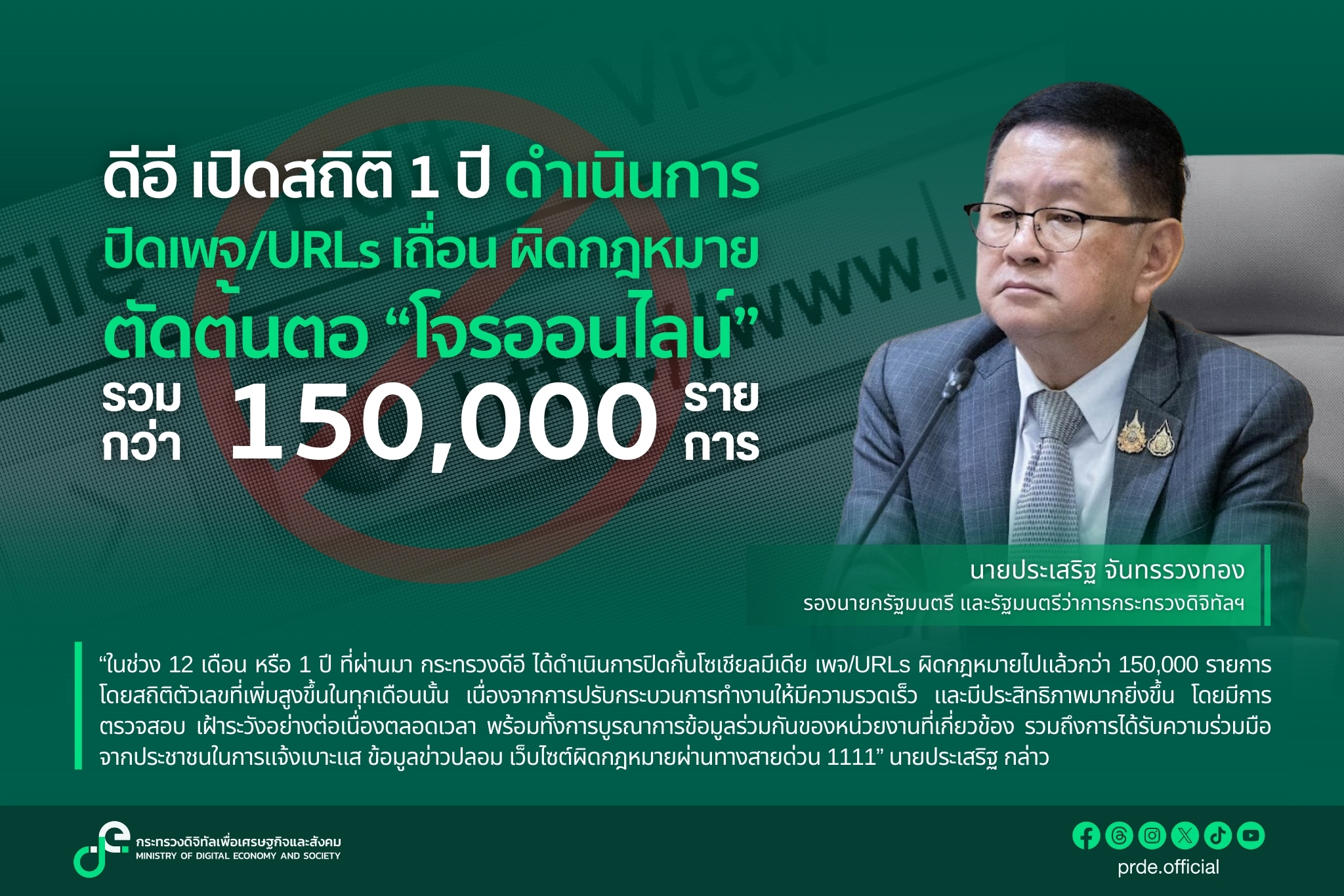 ข่าวสารกระทรวงฯ