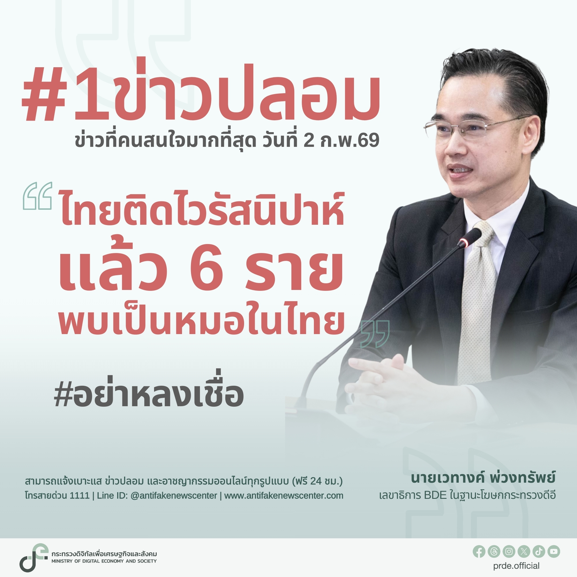 ข่าวสารกระทรวงฯ