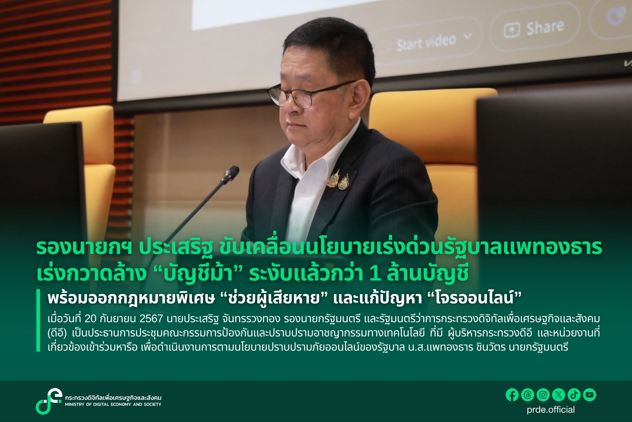 ข่าวรัฐมนตรี