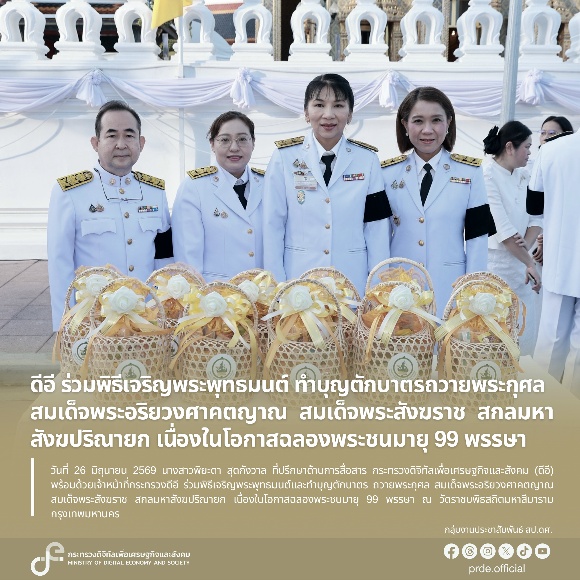 ข่าวสารกระทรวงฯ