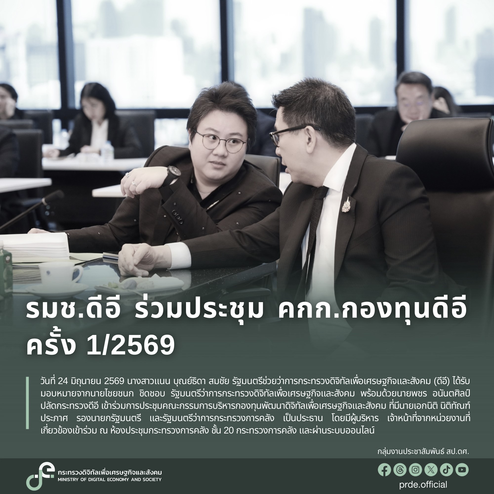 ข่าวรัฐมนตรี