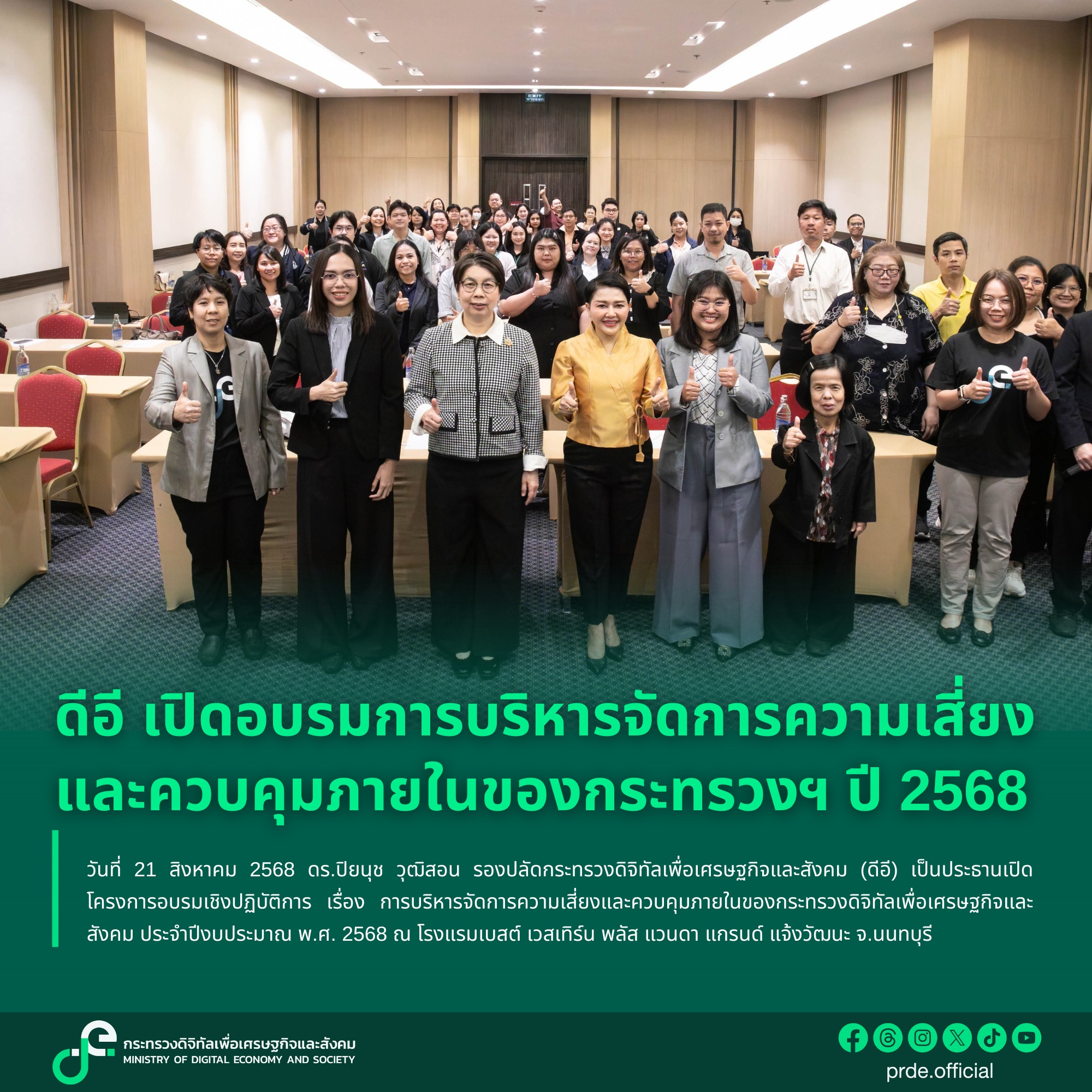 ข่าวสารกระทรวงฯ