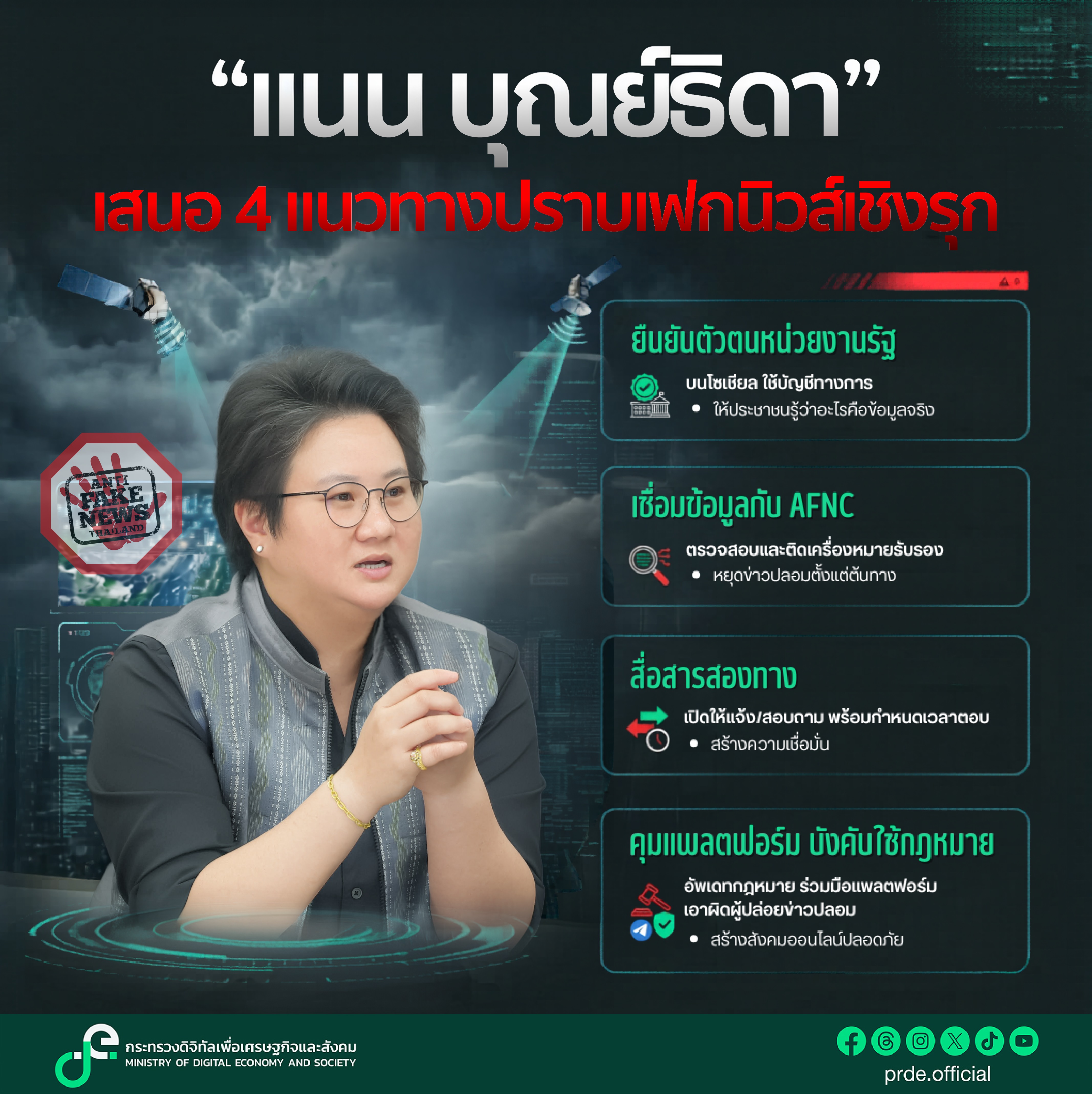 ข่าวรัฐมนตรี