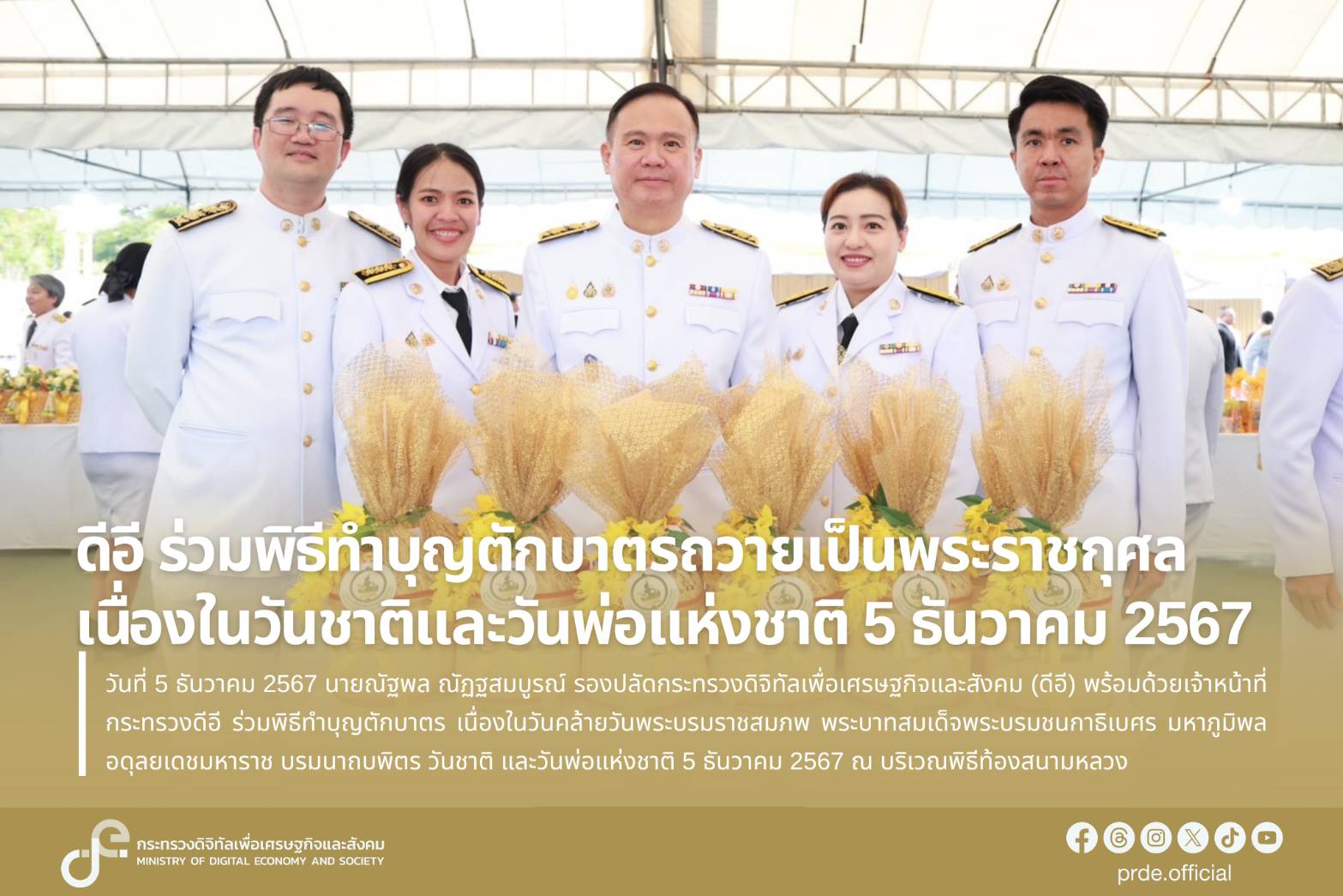 ข่าวสารกระทรวงฯ