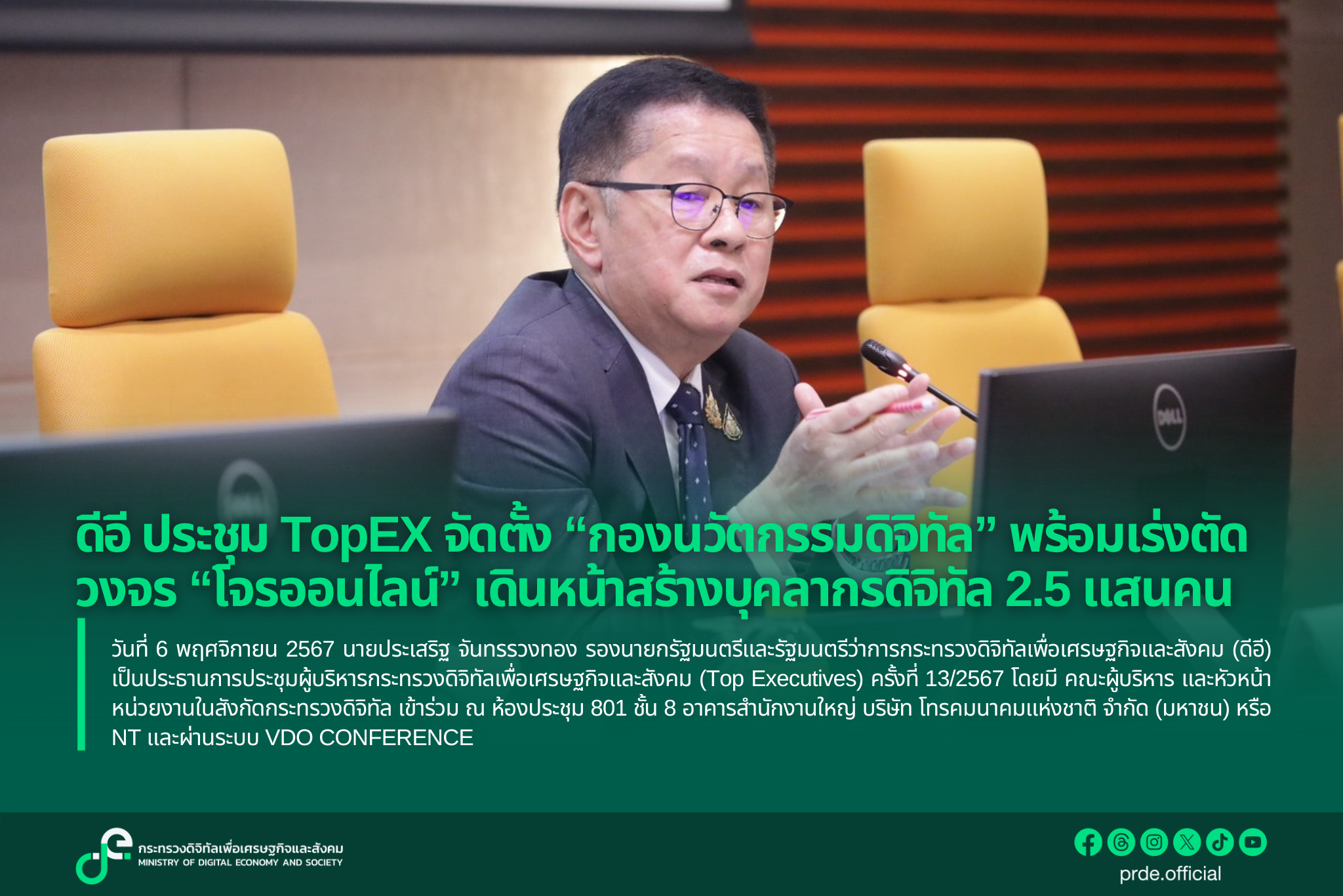 ข่าวสารกระทรวงฯ