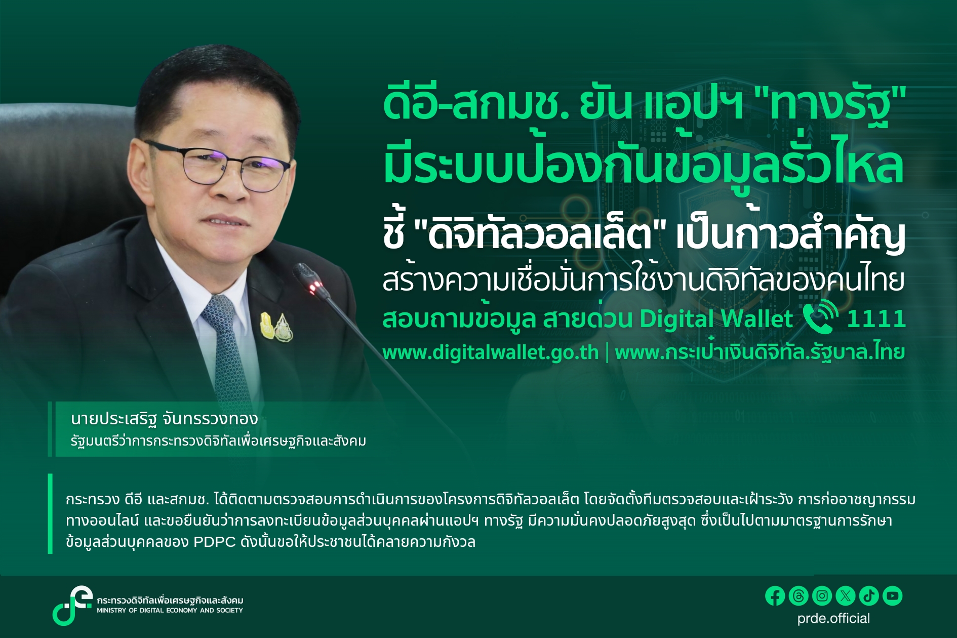 ข่าวสารกระทรวงฯ