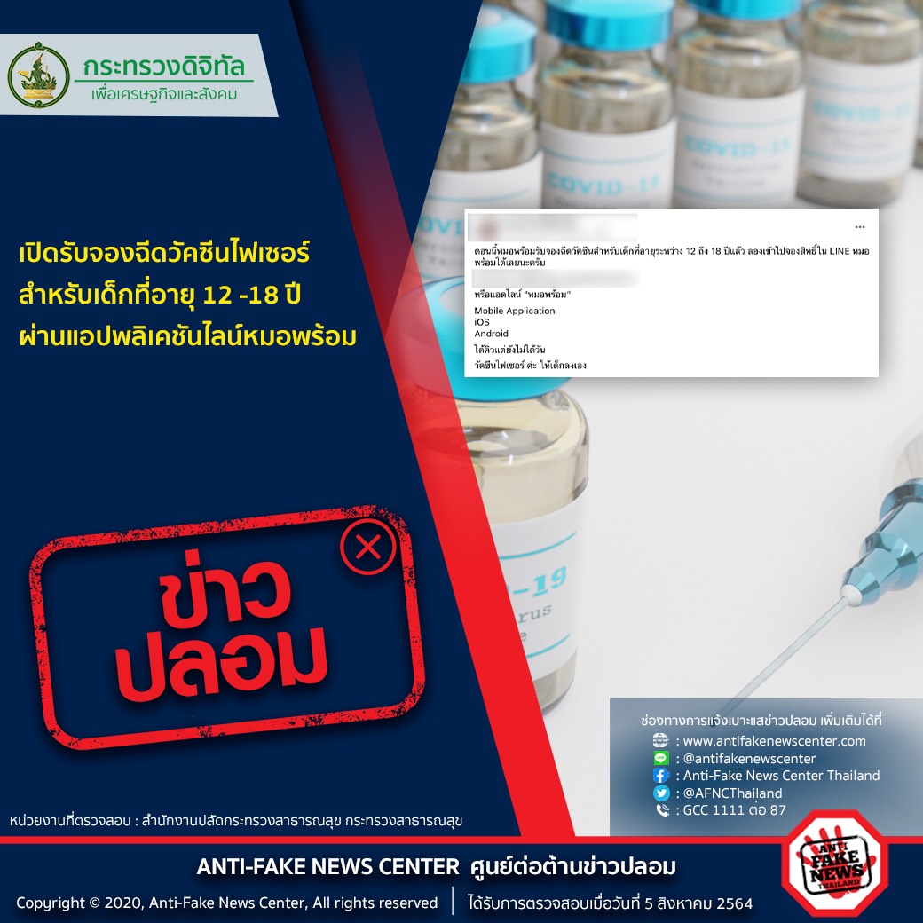 ข่าวรัฐมนตรี