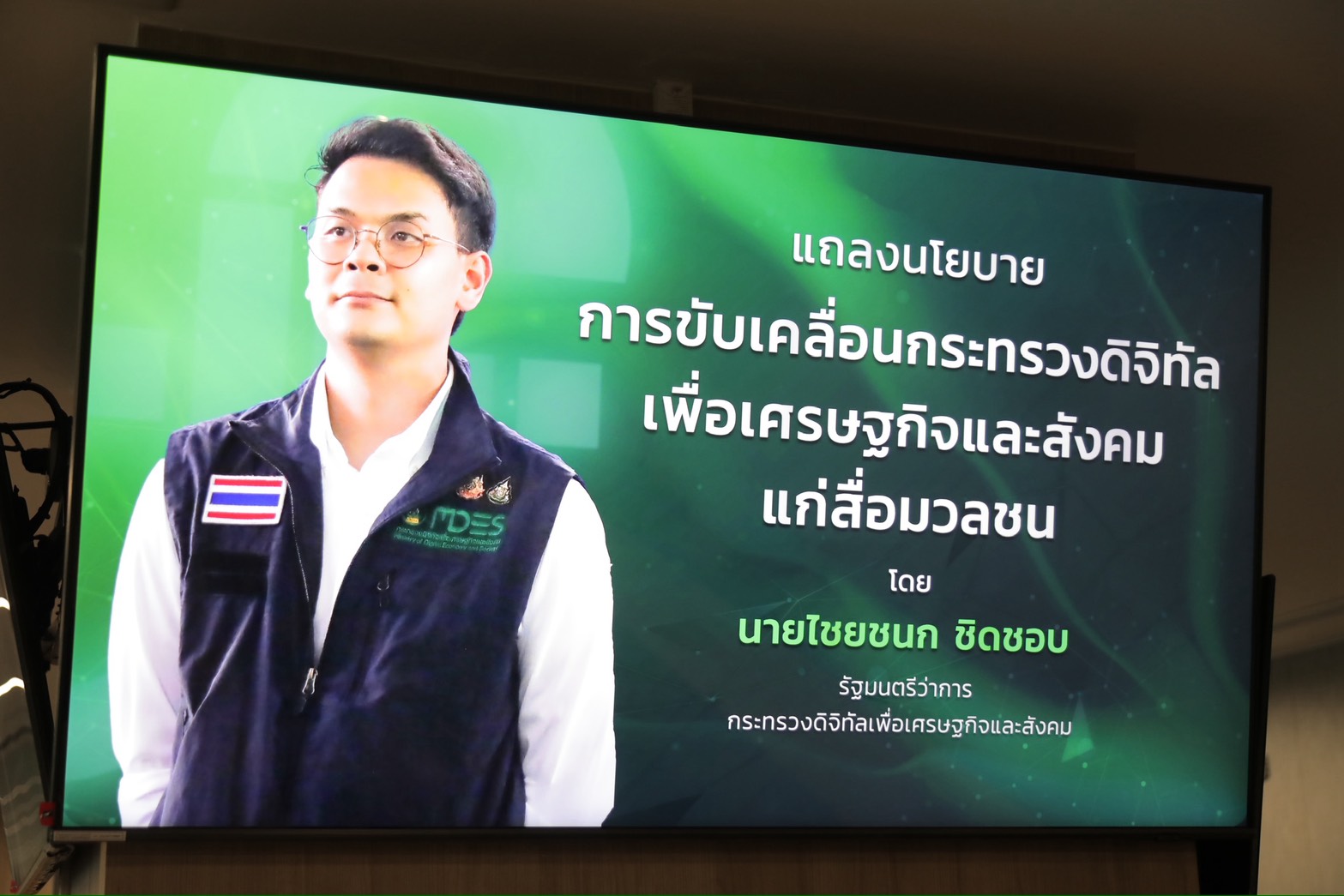 ข่าวรัฐมนตรี