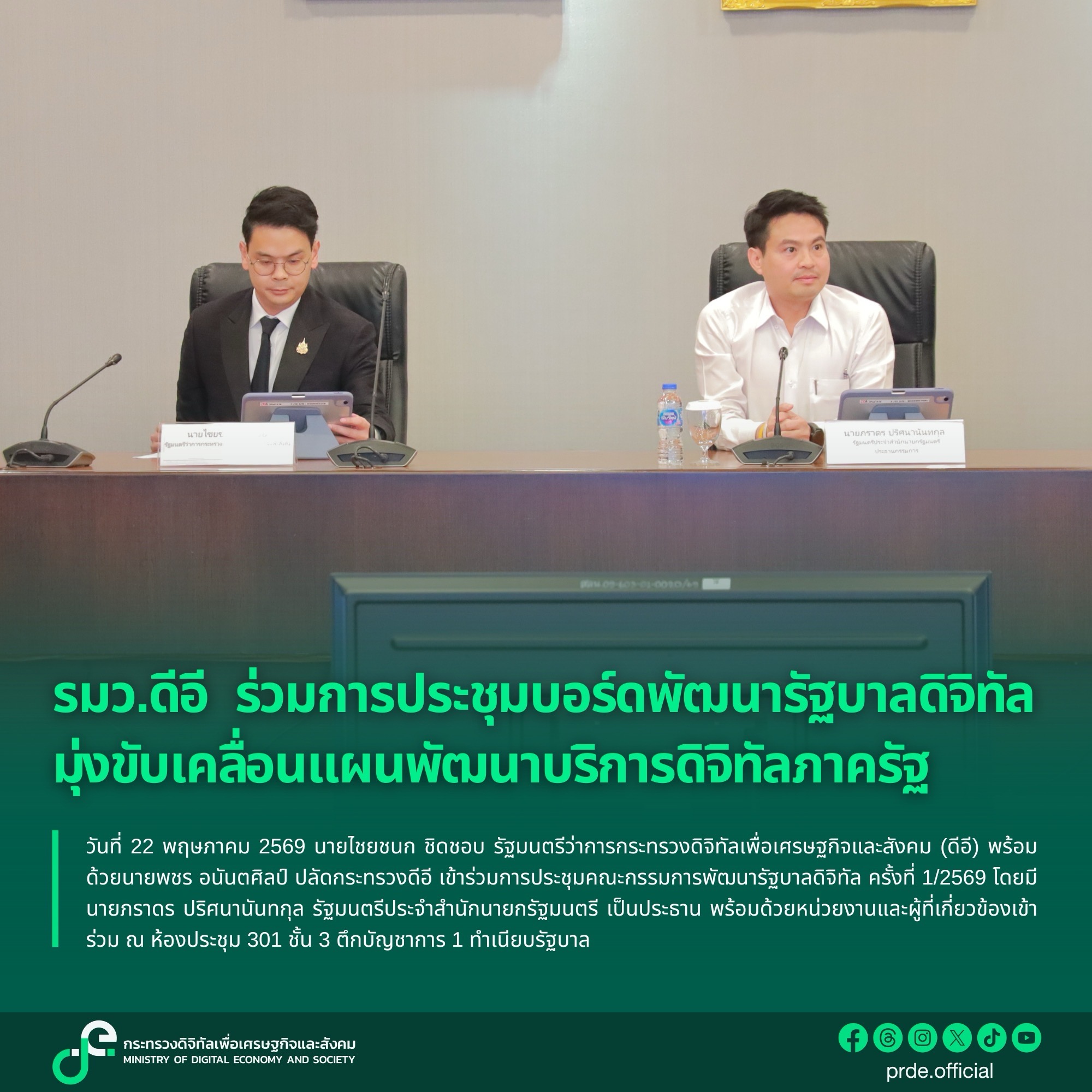 ข่าวรัฐมนตรี