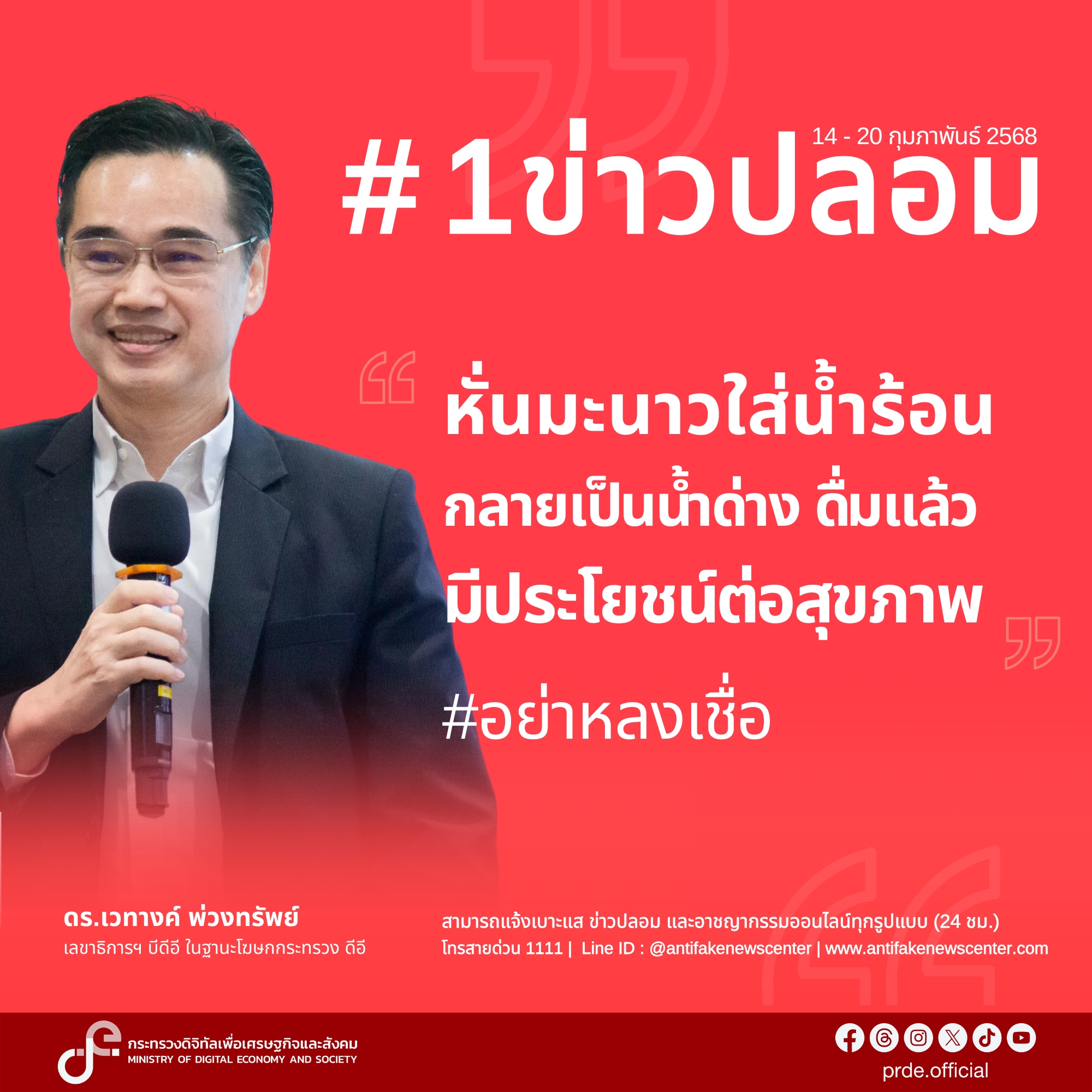 ข่าวสารกระทรวงฯ