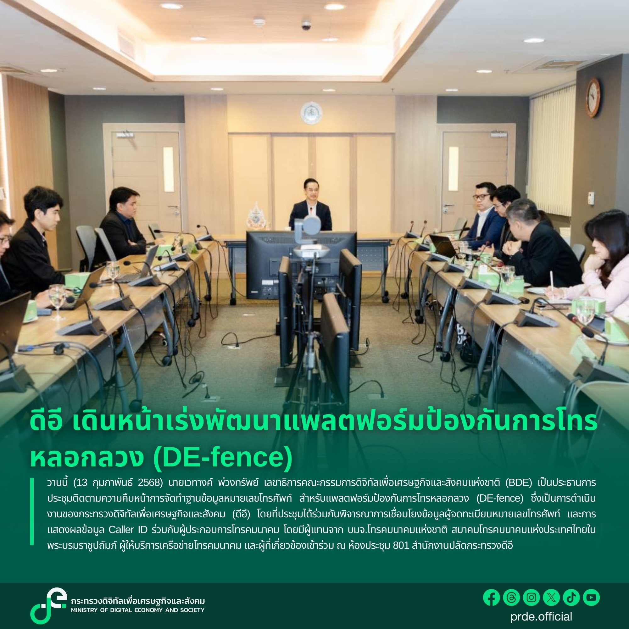 ข่าวสารกระทรวงฯ