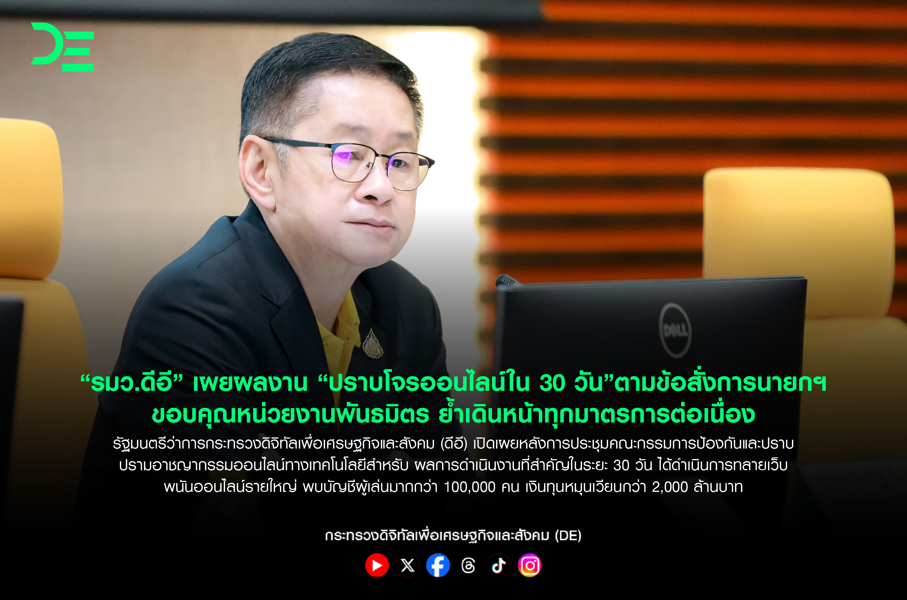 ข่าวรัฐมนตรี