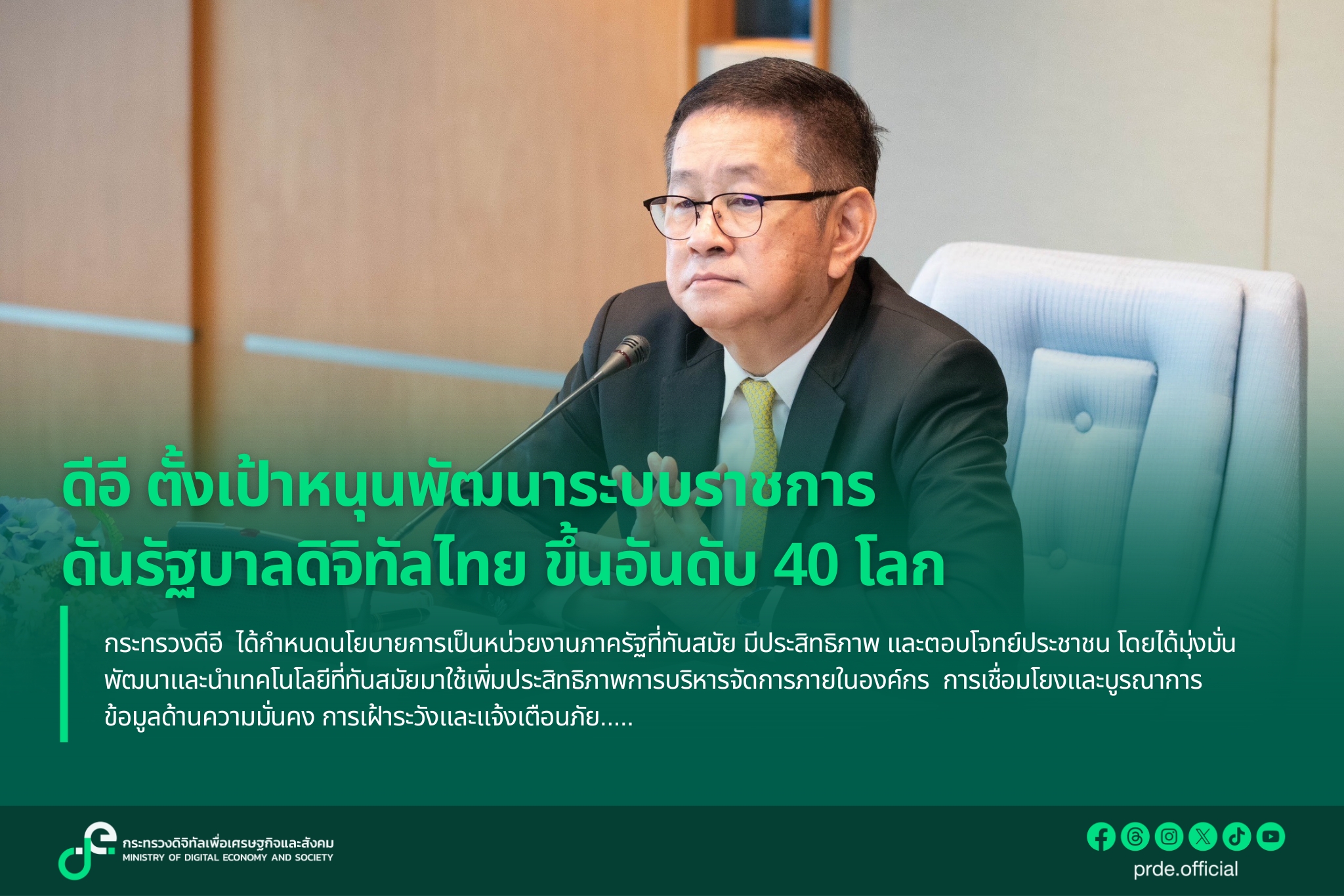 ข่าวสารกระทรวงฯ