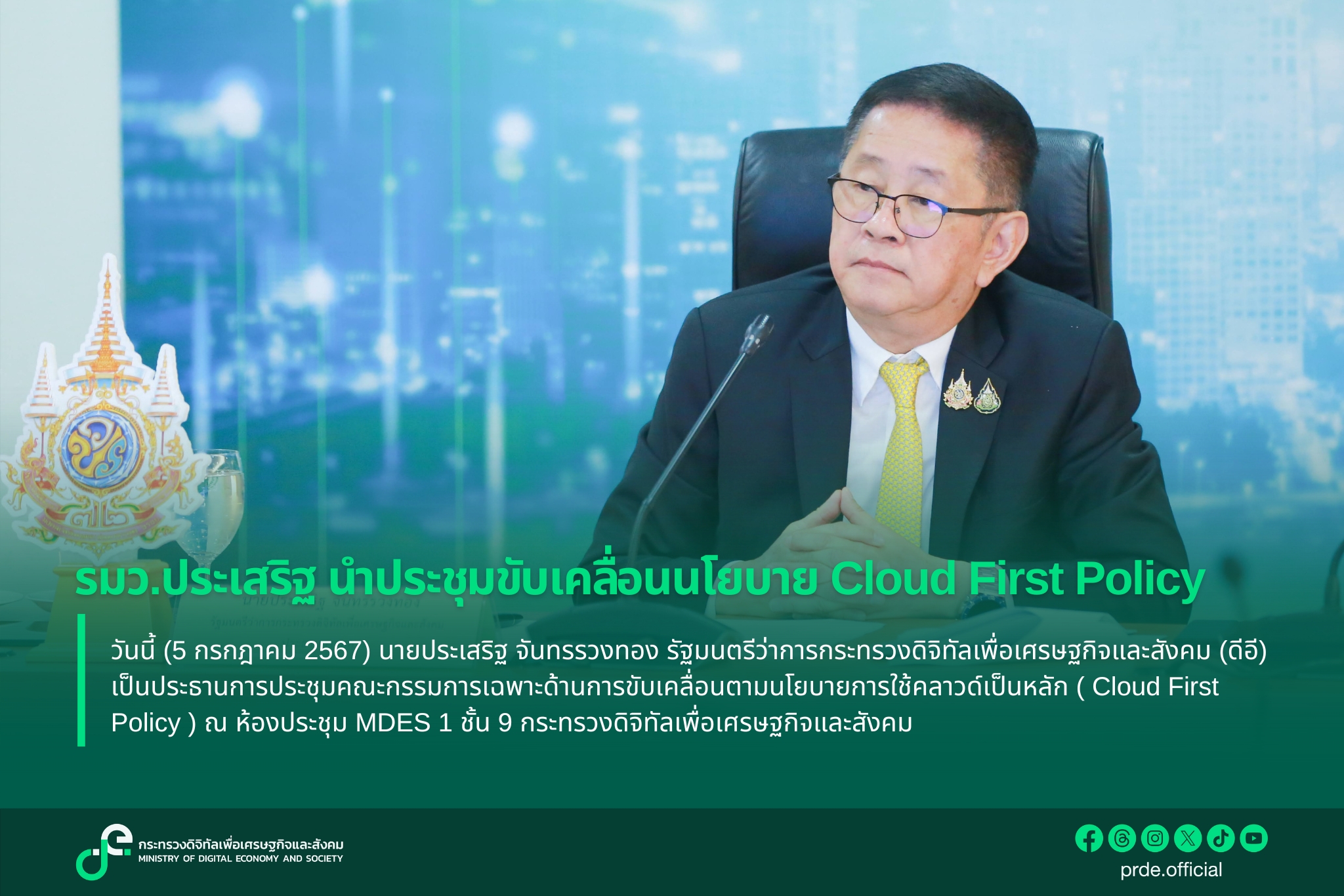 ข่าวรัฐมนตรี