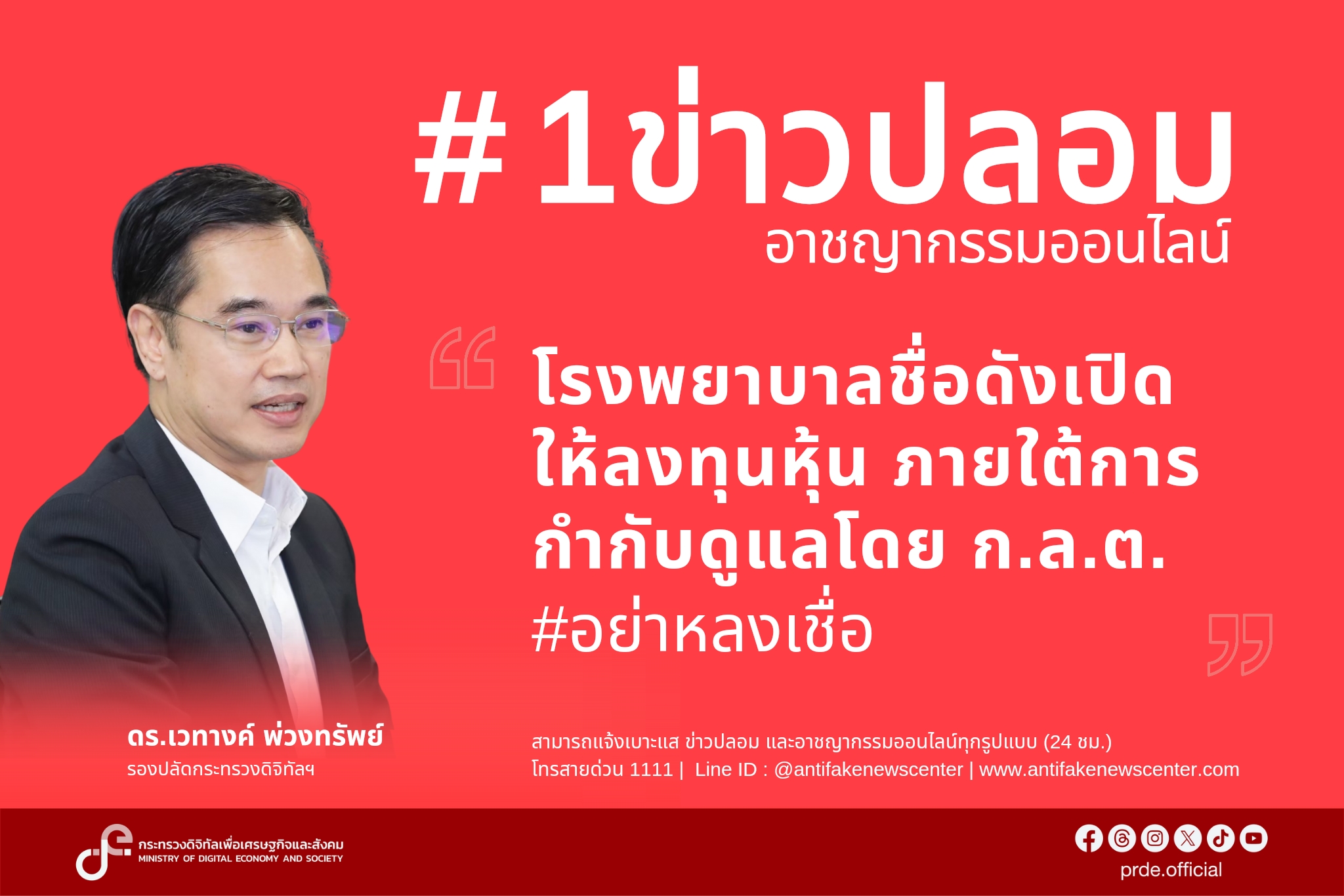 ข่าวสารกระทรวงฯ