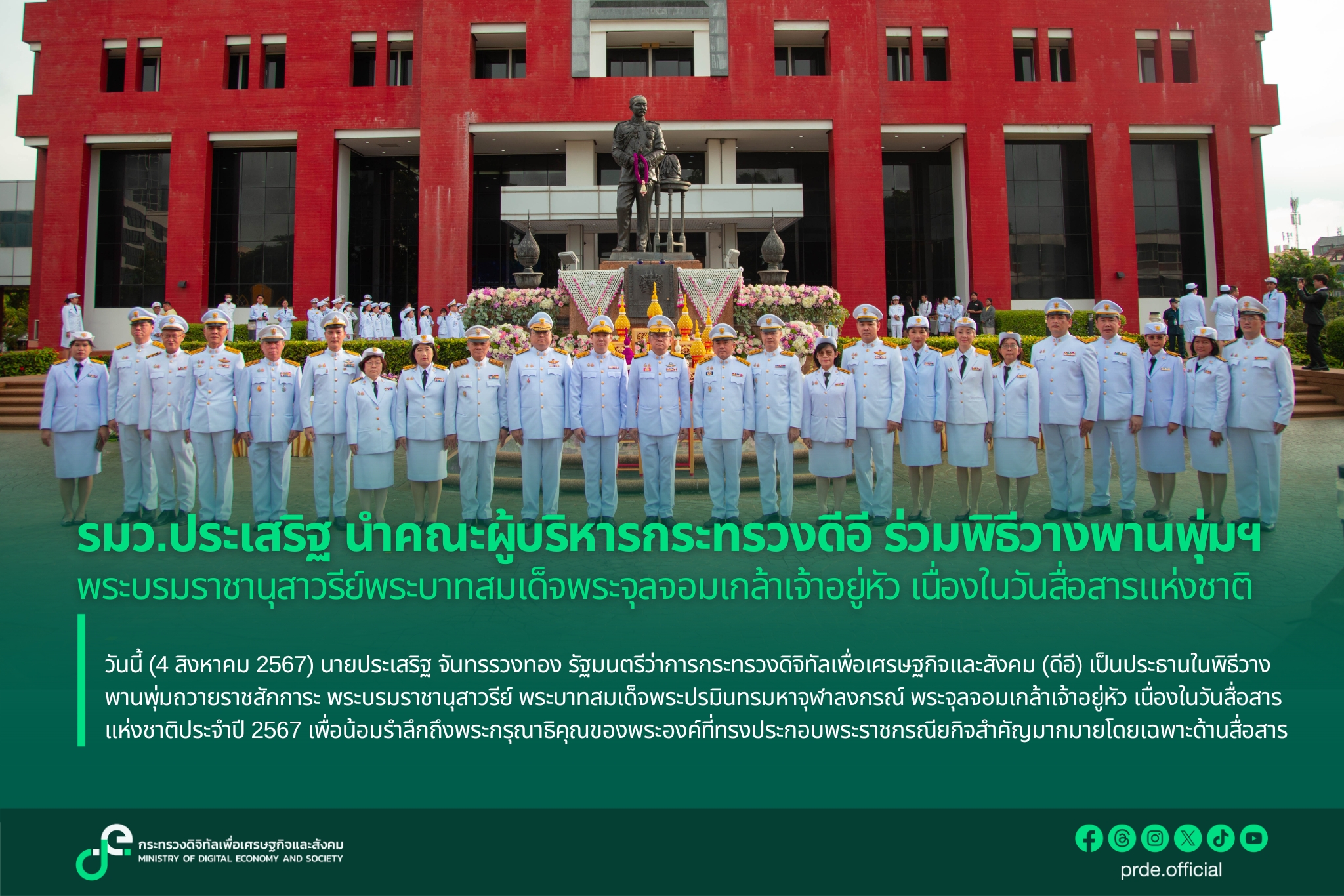 ข่าวสารกระทรวงฯ