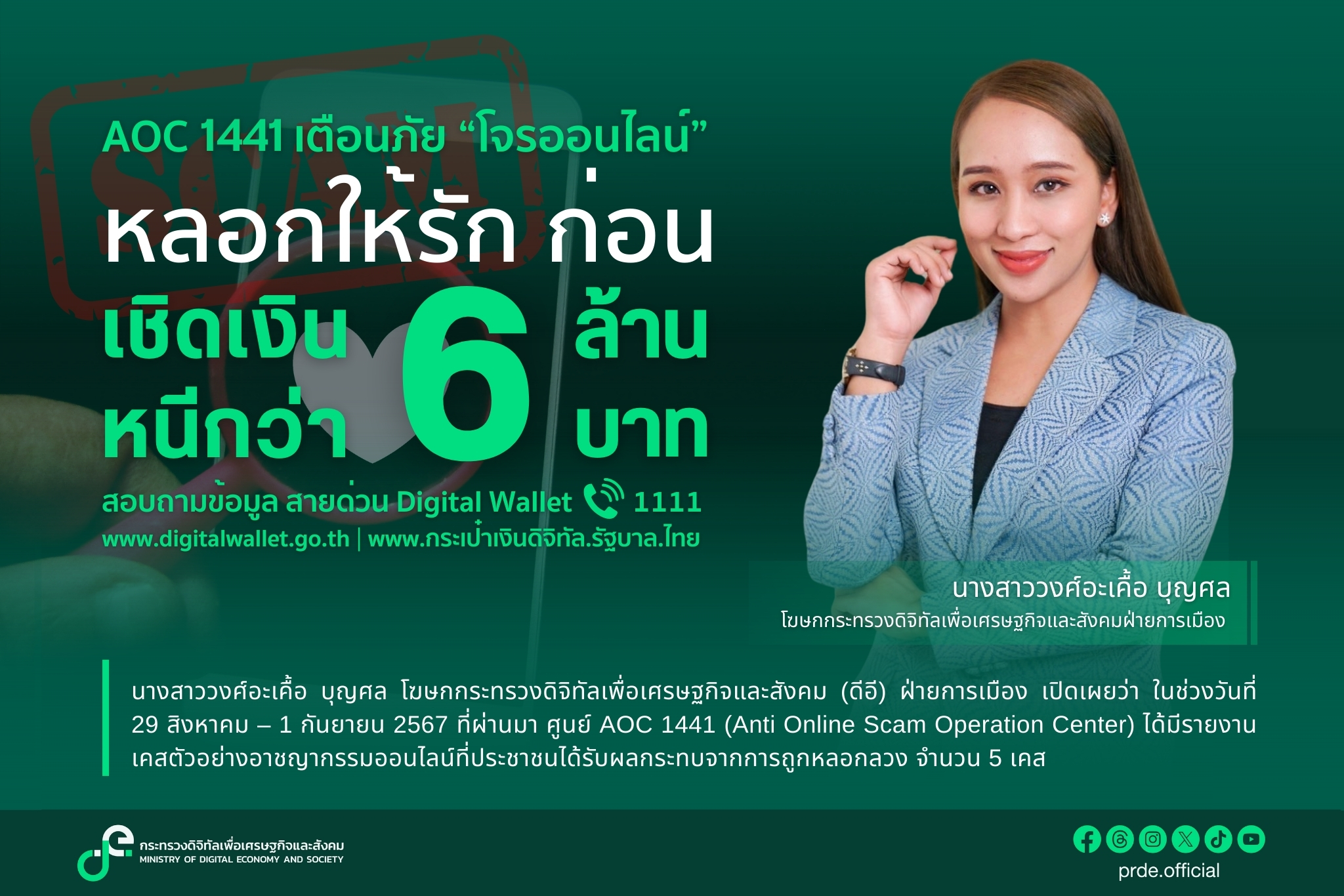 ข่าวสารกระทรวงฯ