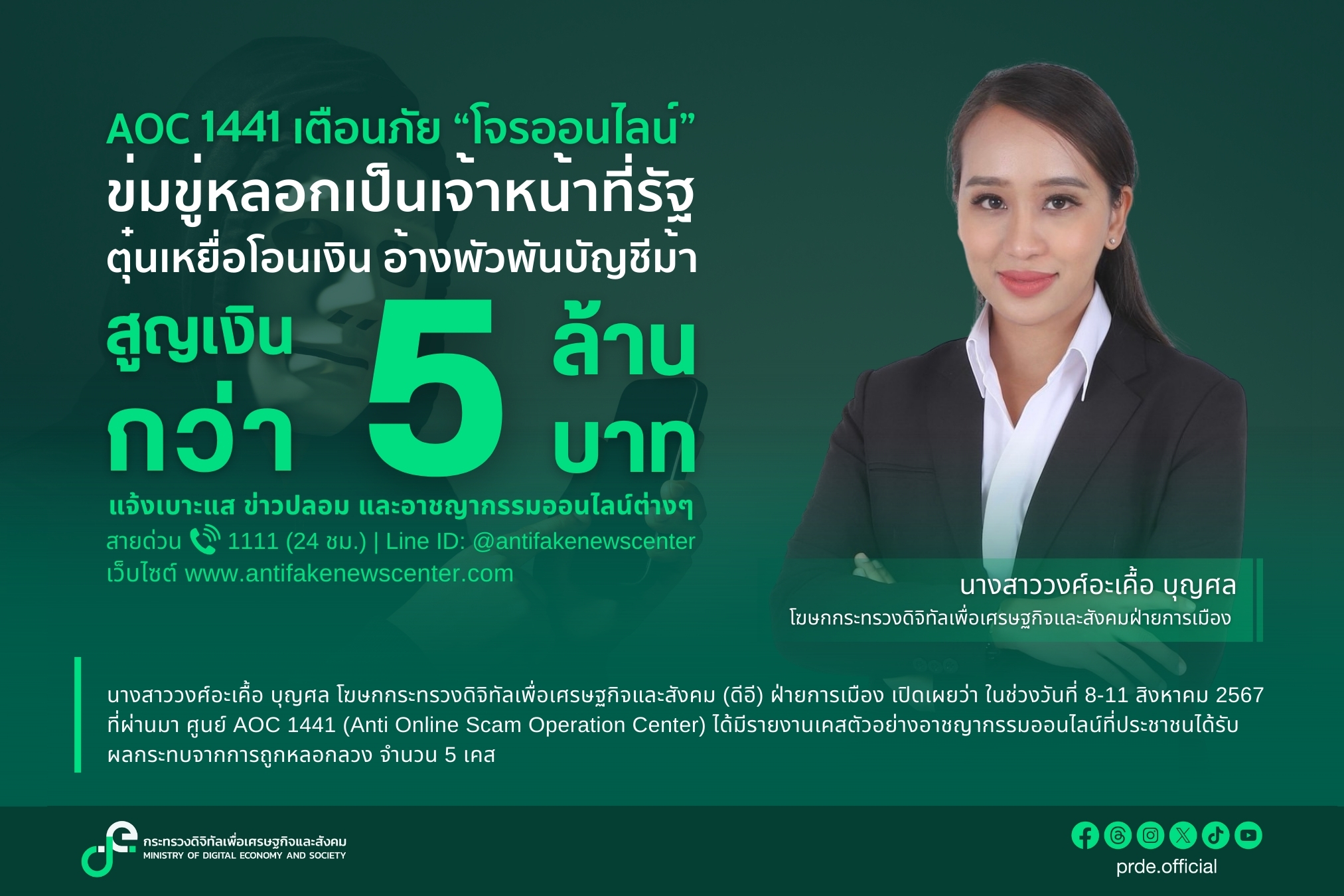 ข่าวสารกระทรวงฯ