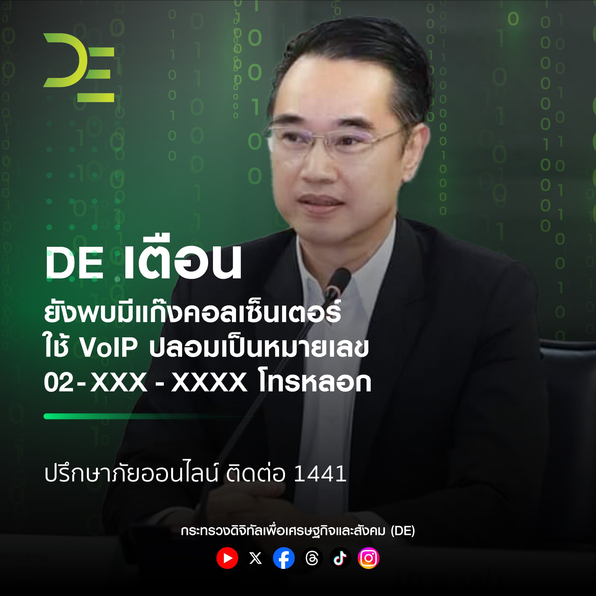 ข่าวสารกระทรวงฯ