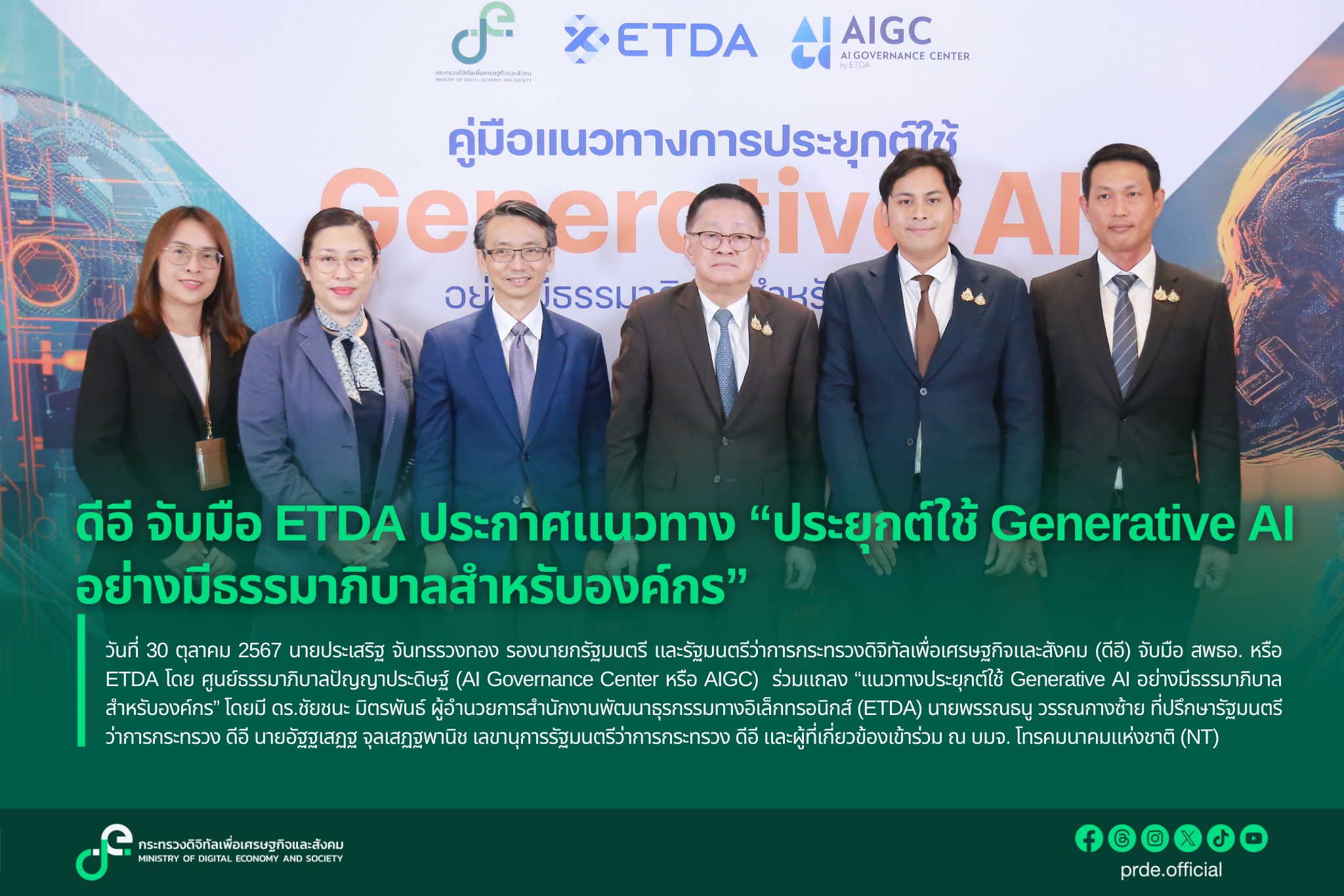 ข่าวรัฐมนตรี