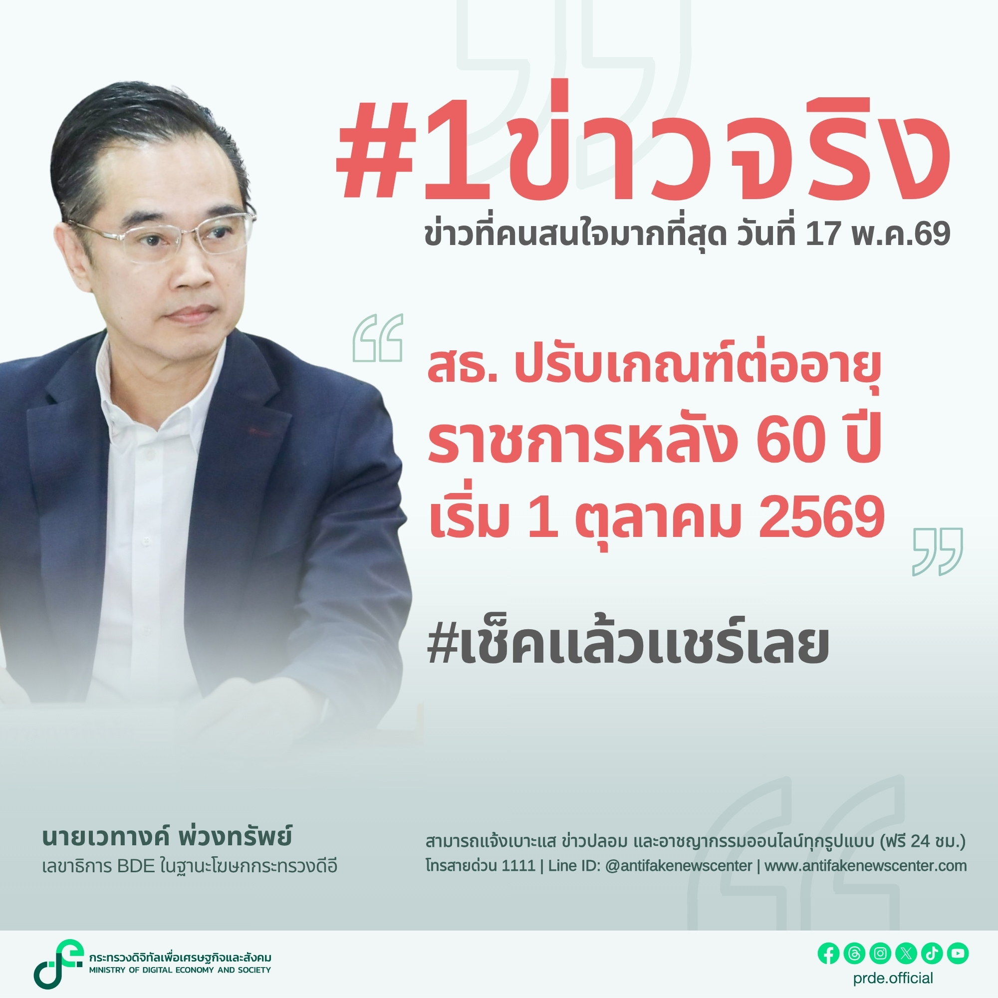 ข่าวสารกระทรวงฯ