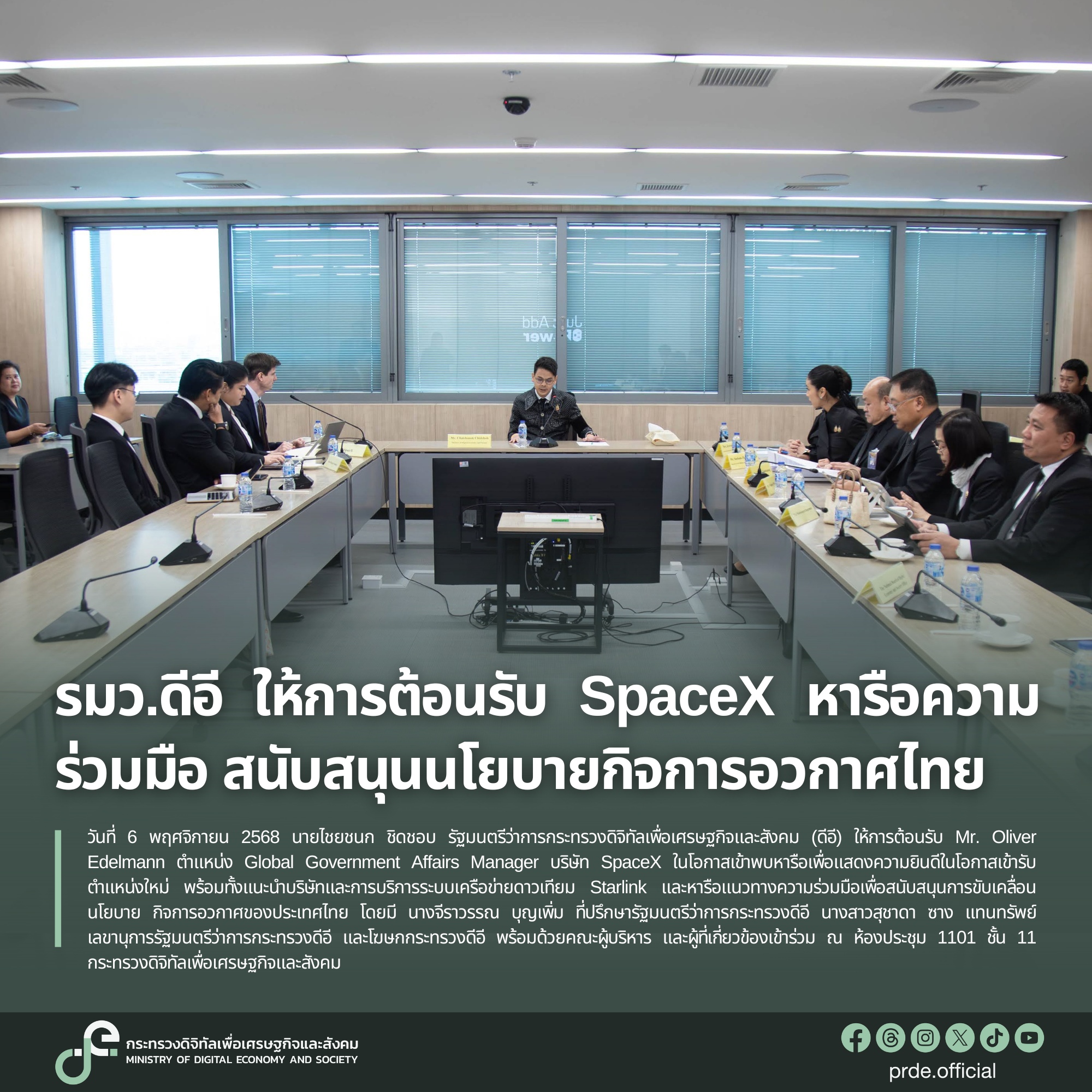 ข่าวรัฐมนตรี