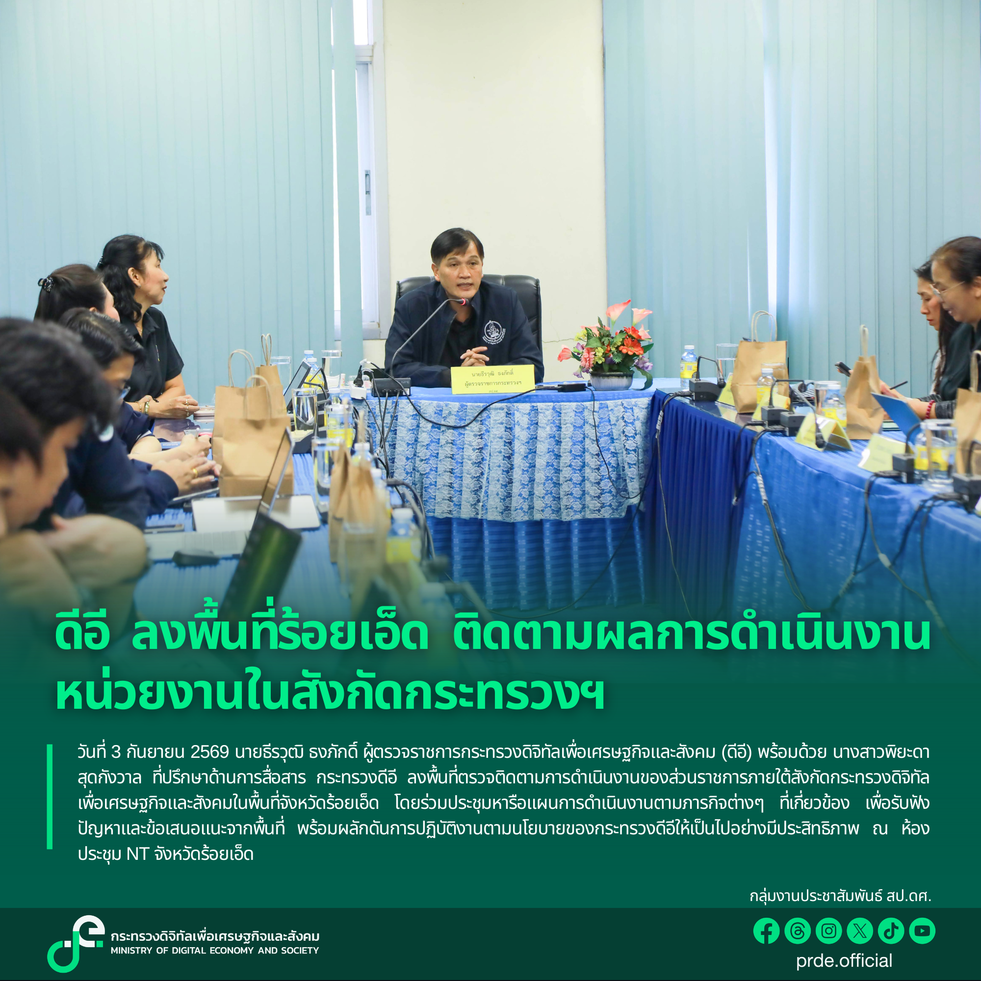 ข่าวสารกระทรวงฯ
