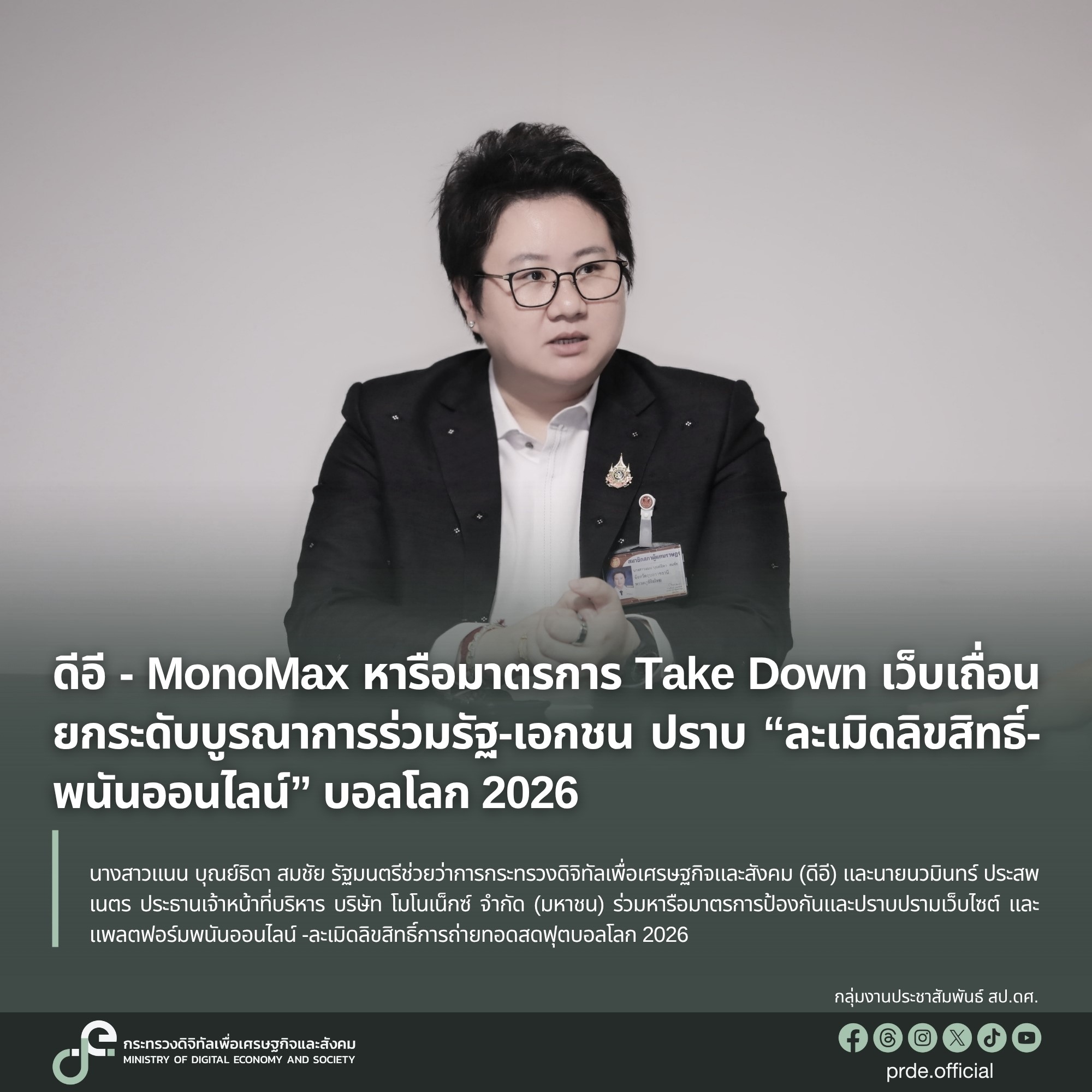 ข่าวรัฐมนตรี
