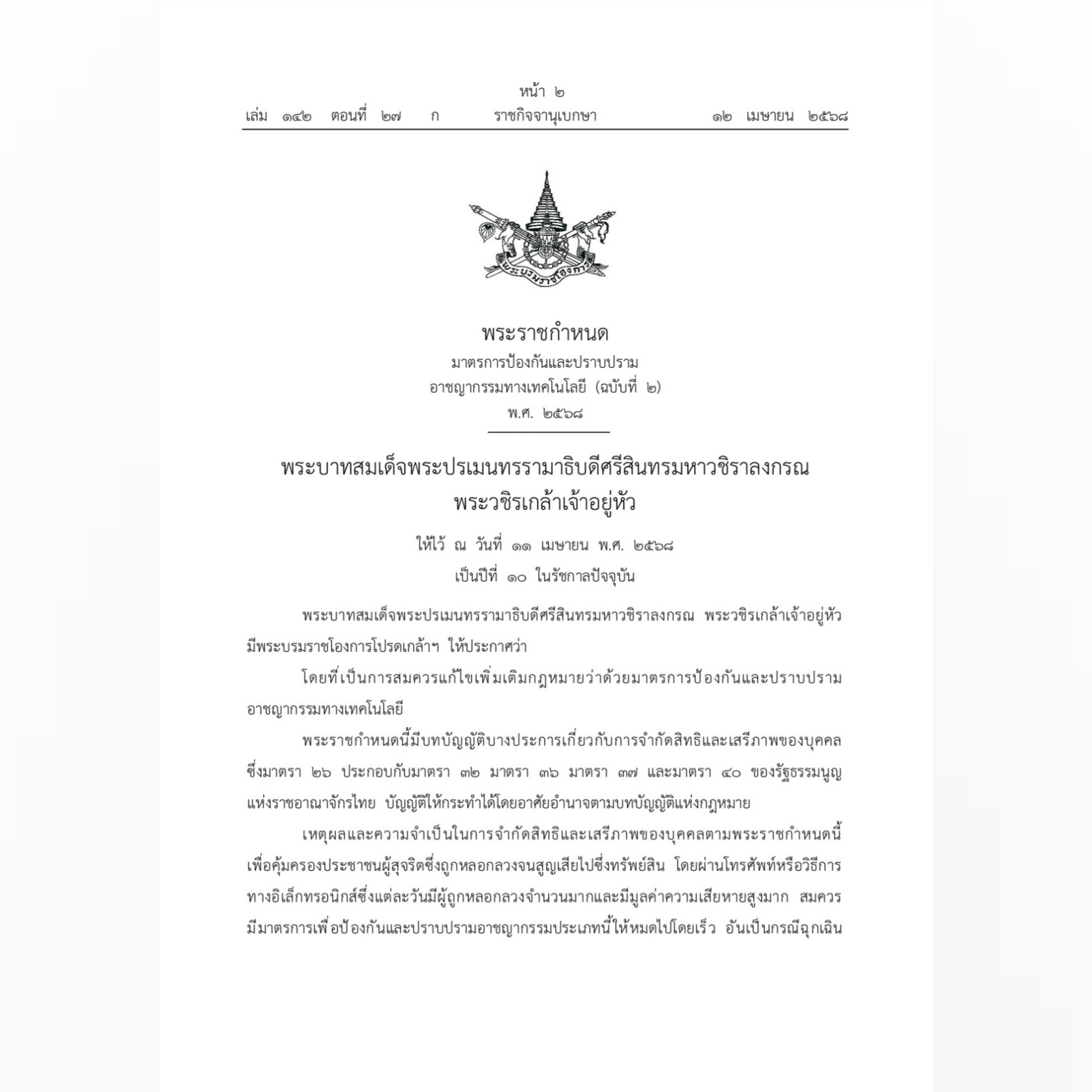 ข่าวรัฐมนตรี