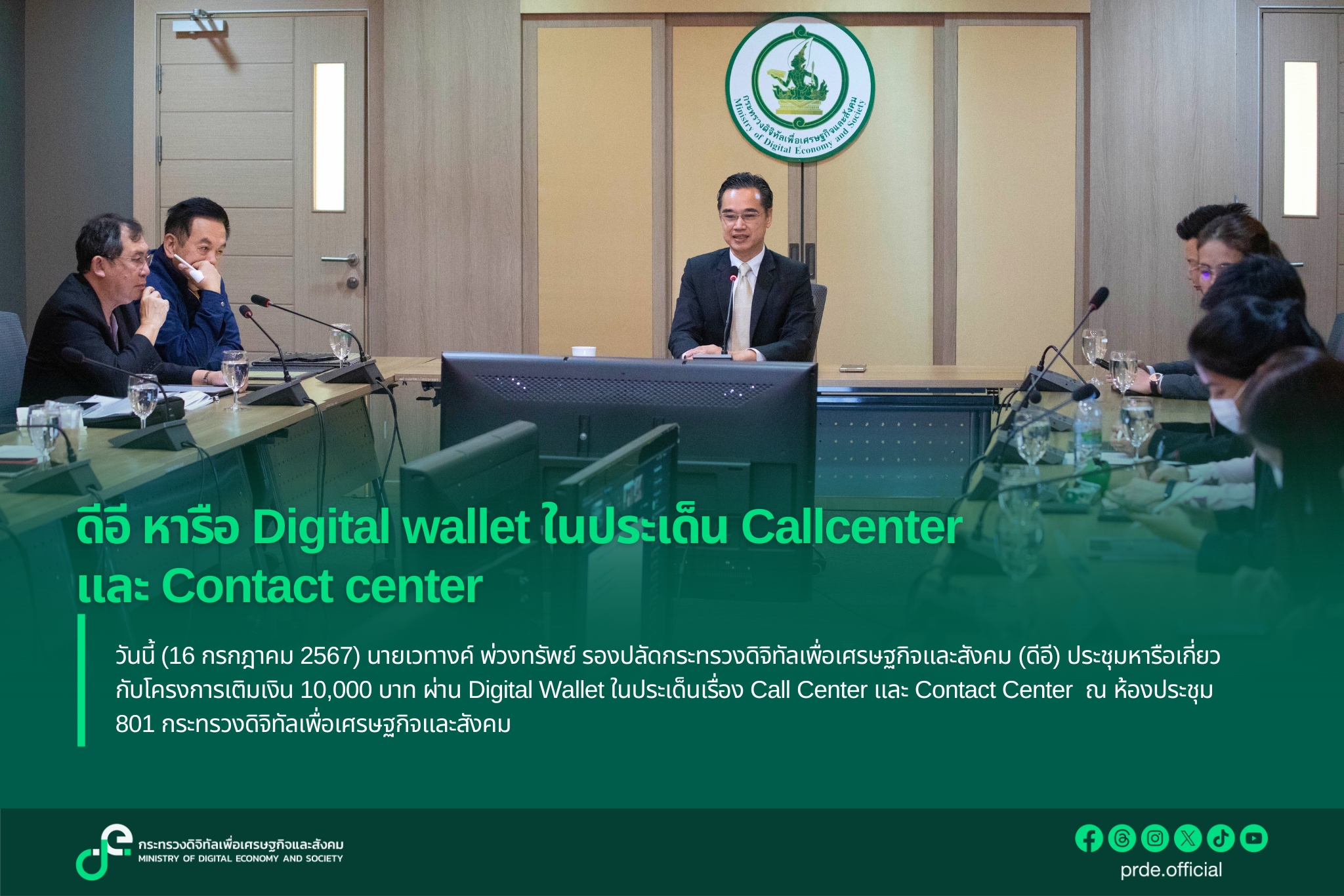 ข่าวสารกระทรวงฯ