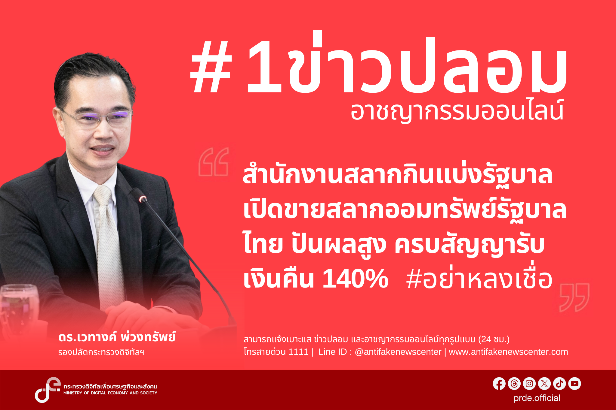 ข่าวสารกระทรวงฯ