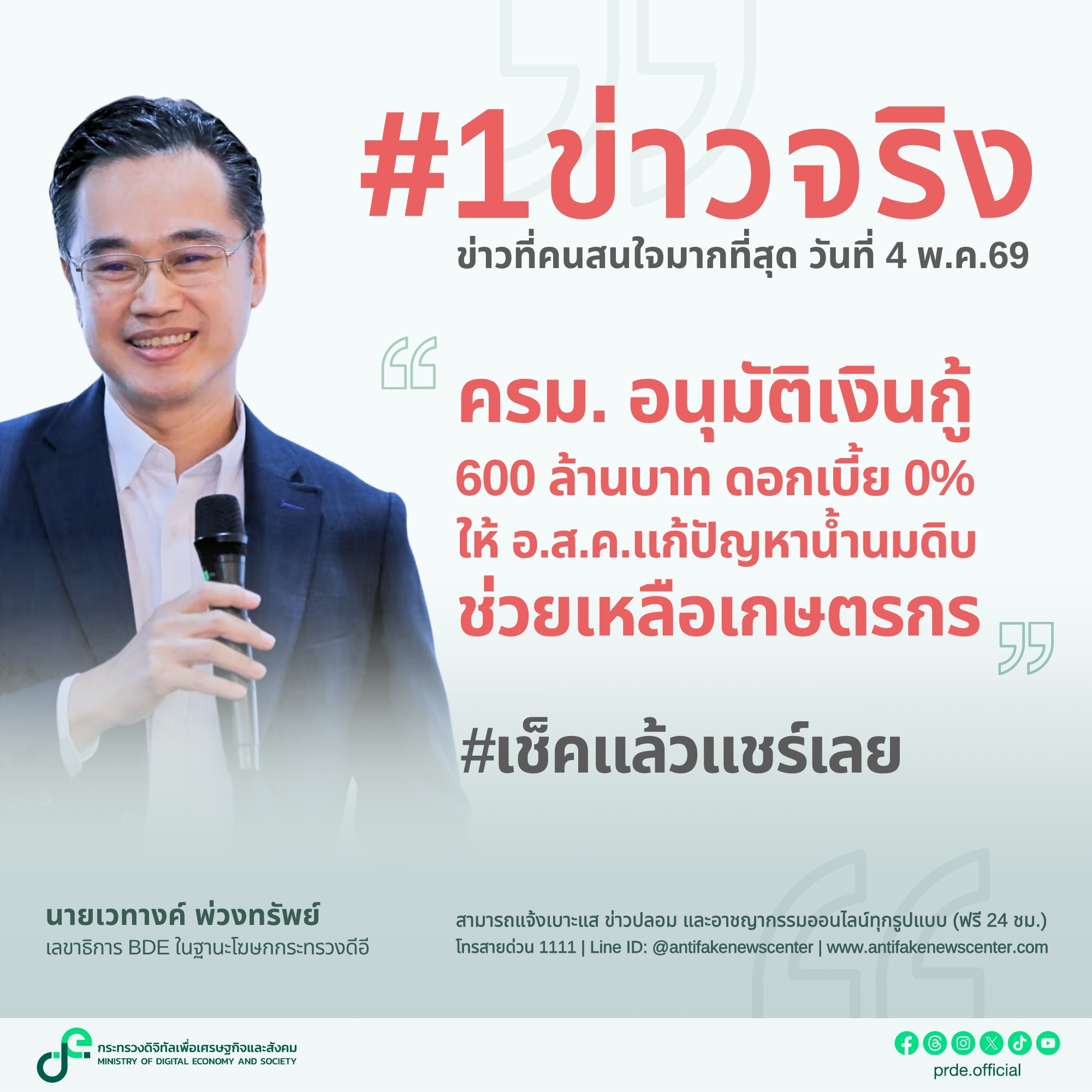 ข่าวสารกระทรวงฯ