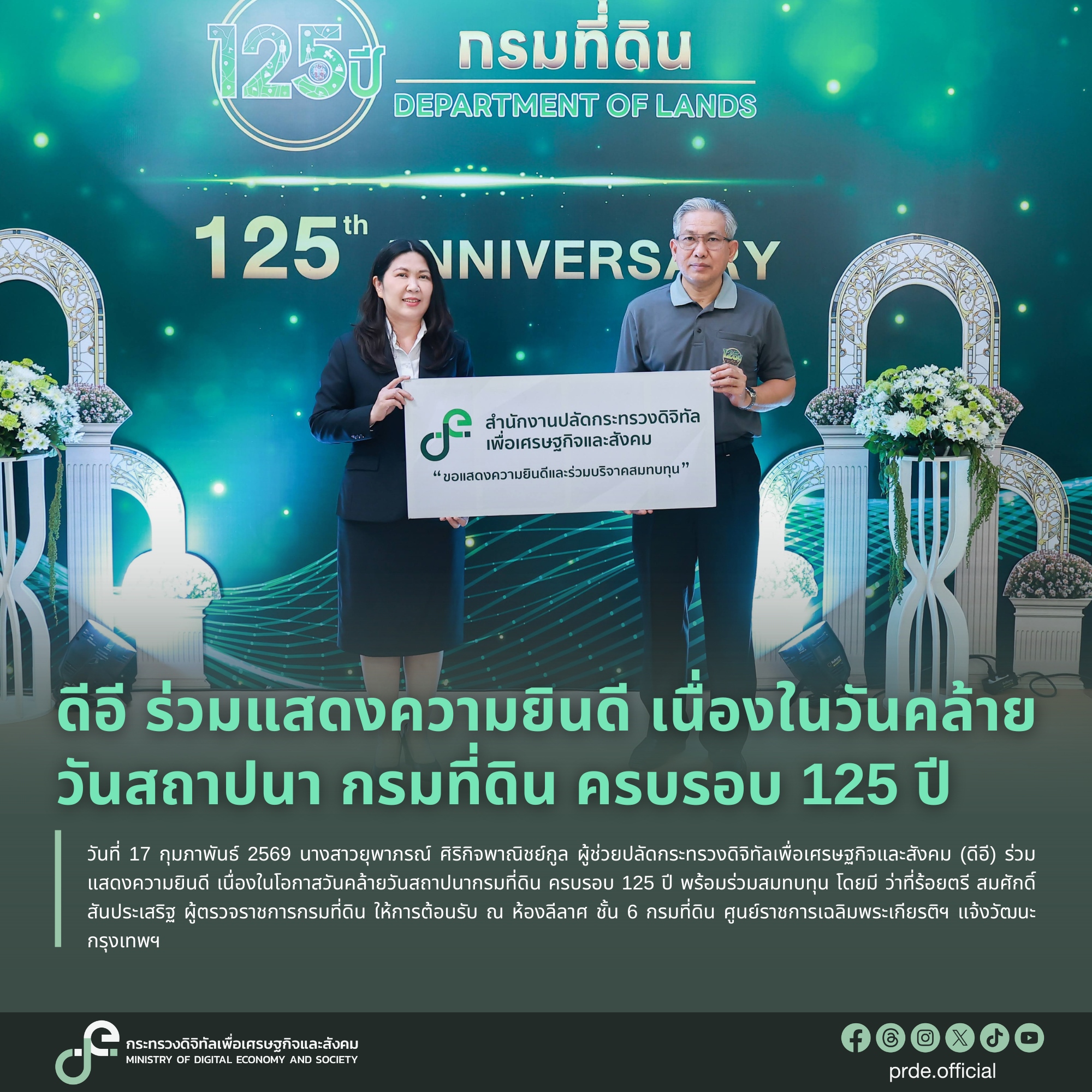 ข่าวสารกระทรวงฯ