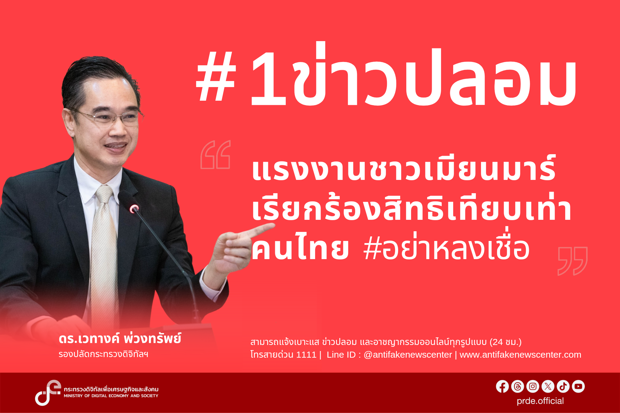 ข่าวสารกระทรวงฯ