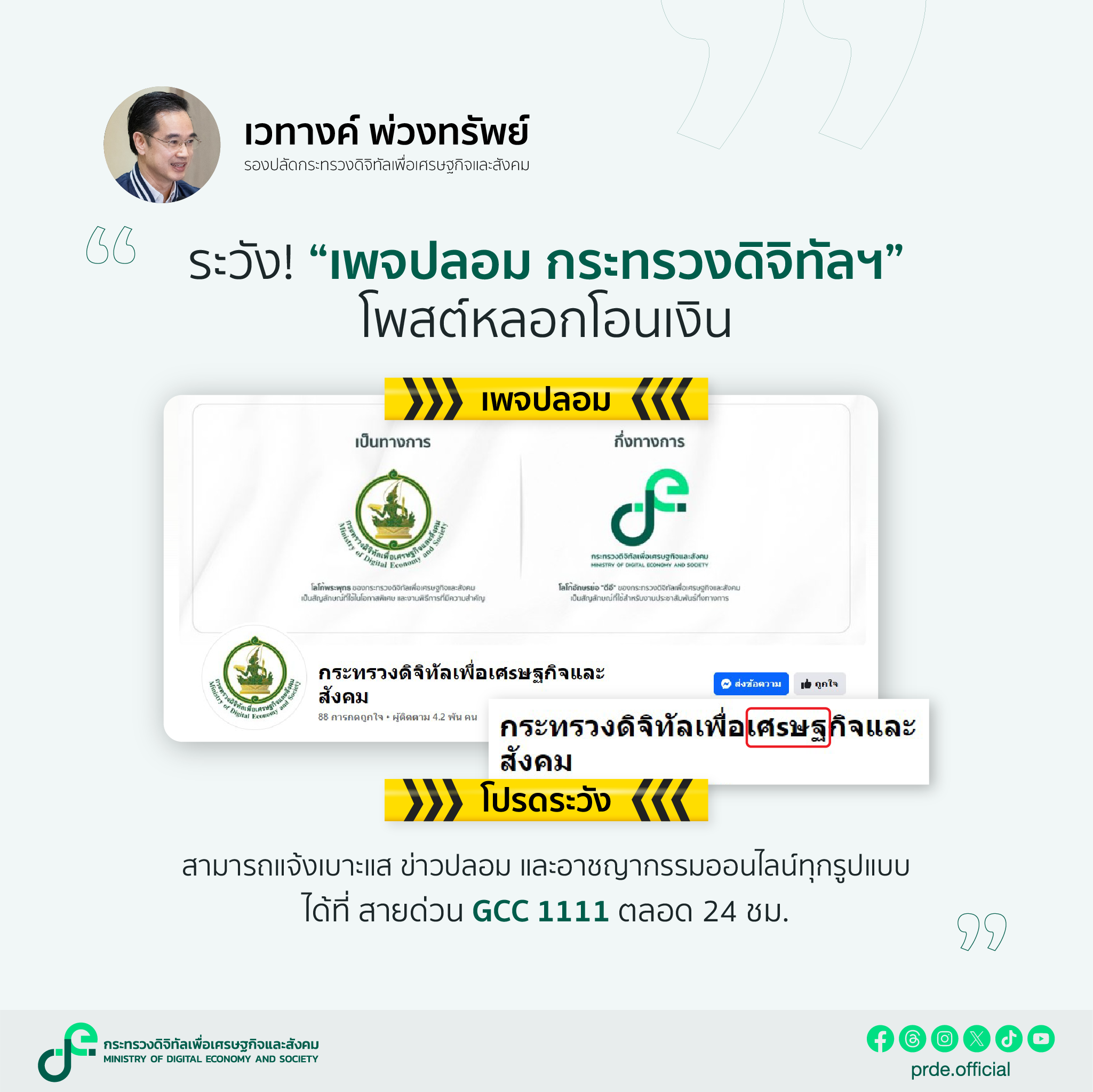 ข่าวสารกระทรวงฯ